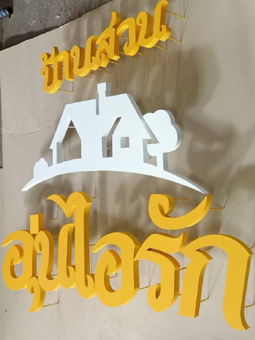 #ป้ายอักษรซิงค์ทำสี