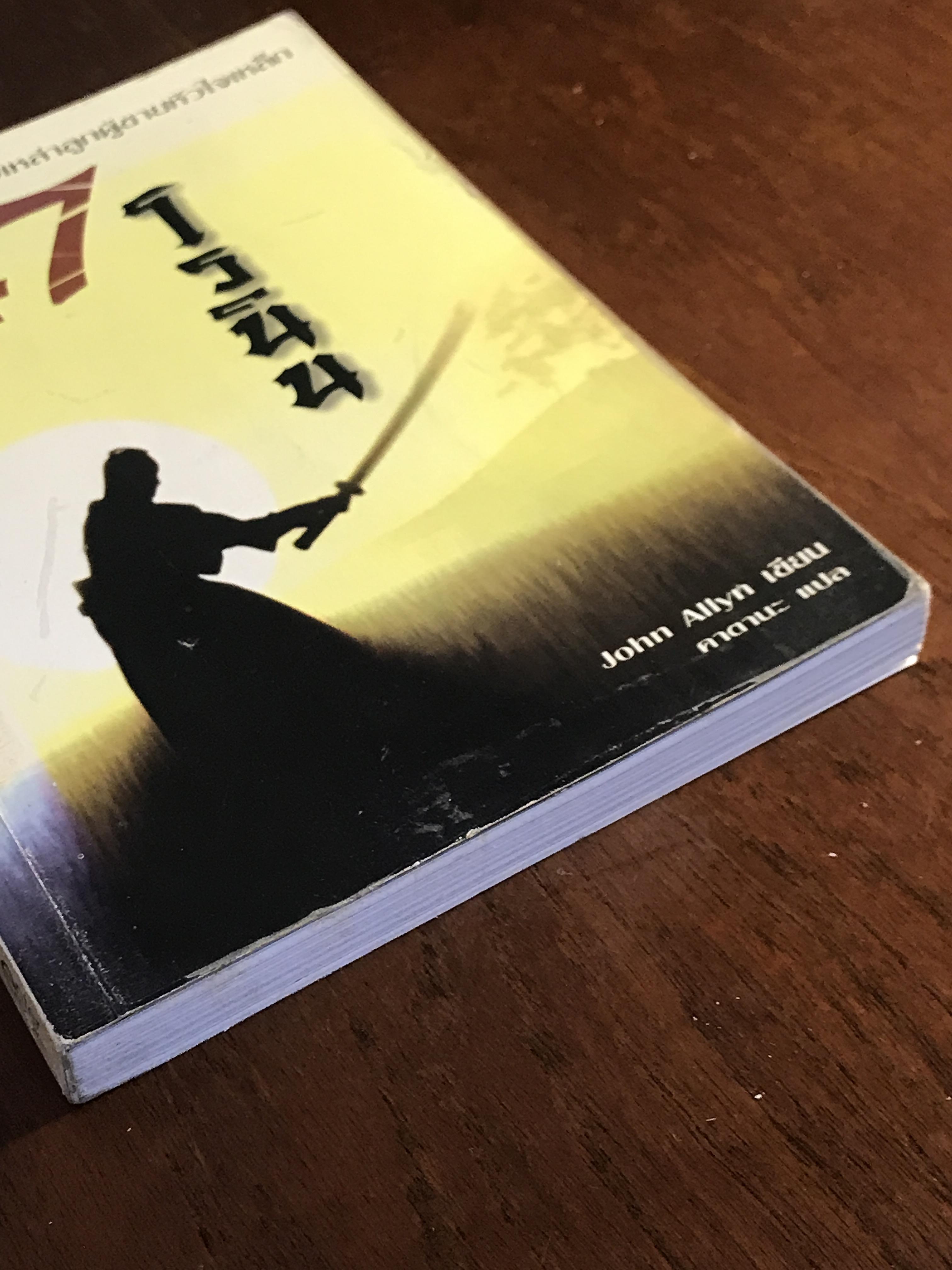 47 โรนิน ผู้เขียน: John Allyn ผู้แปล: คาตนะ สำนักพิมพ์: เอ็นเธอร์บุ๊คส์ ➡️WA10