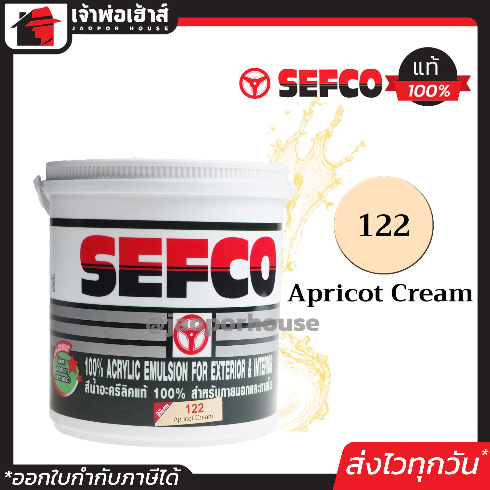 สีน้ำ สีน้ำอะครีลิค SEFCO No.122 สีโอรส Apricot Cream 3.4 ลิตร สำหรับภายนอกและภายใน สีทาบ้าน สีน้ำเซฟโก้ สีน้ำอะคริลิค
