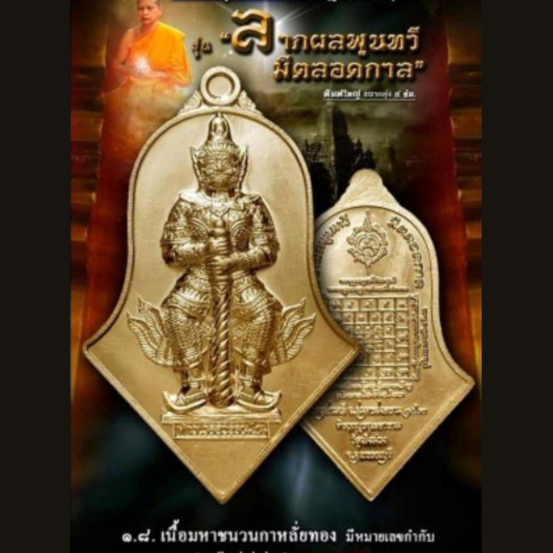 เหรียญท้าวเวสสุวรรณ วัดพังม่วง สุพรรณบุรี เนื้อกะไหล่ทอง ปี63 (ไม่แกะซีล ลุ้นเลขสวย)