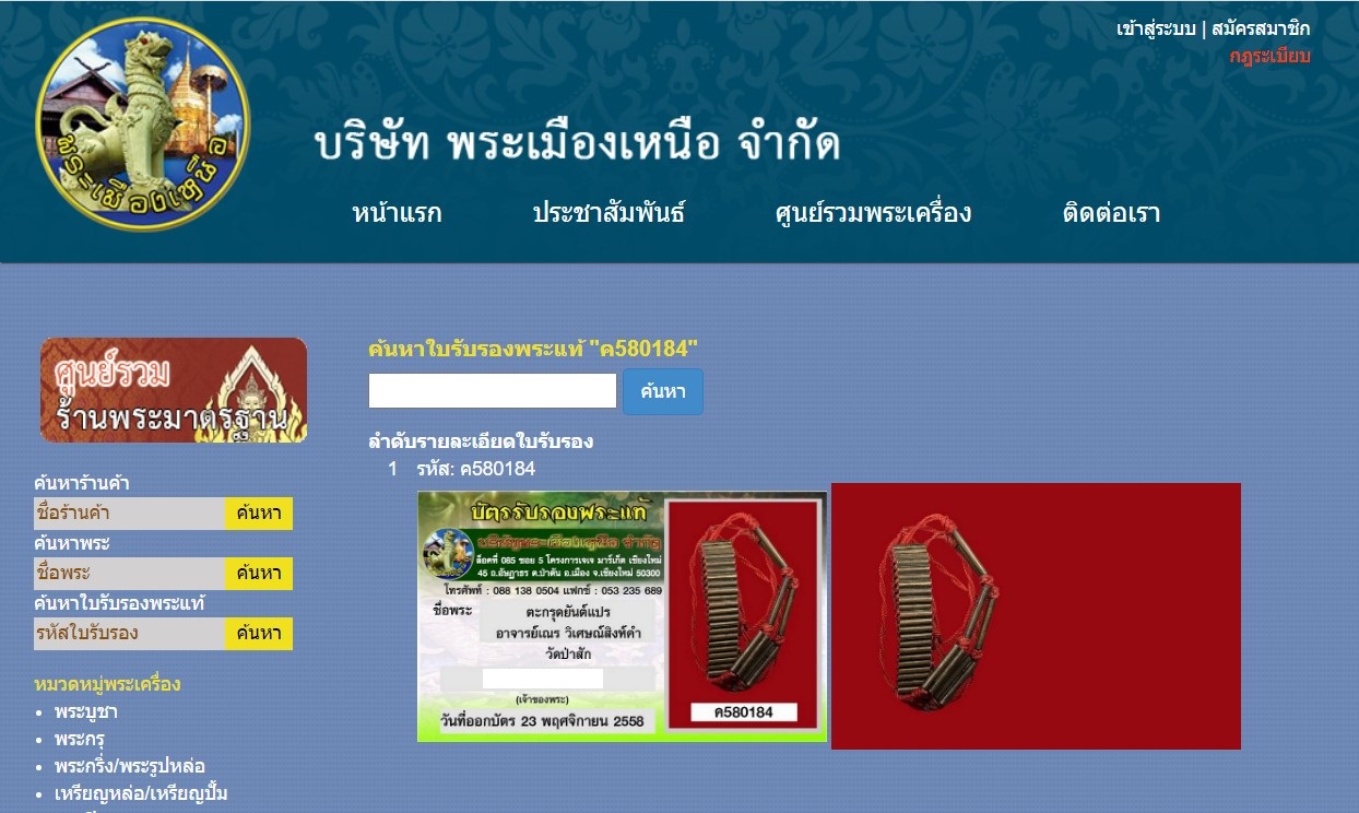 ตะกรุดยันต์แปร อาจารย์เณร วิเศษณ์สิงห์คำ