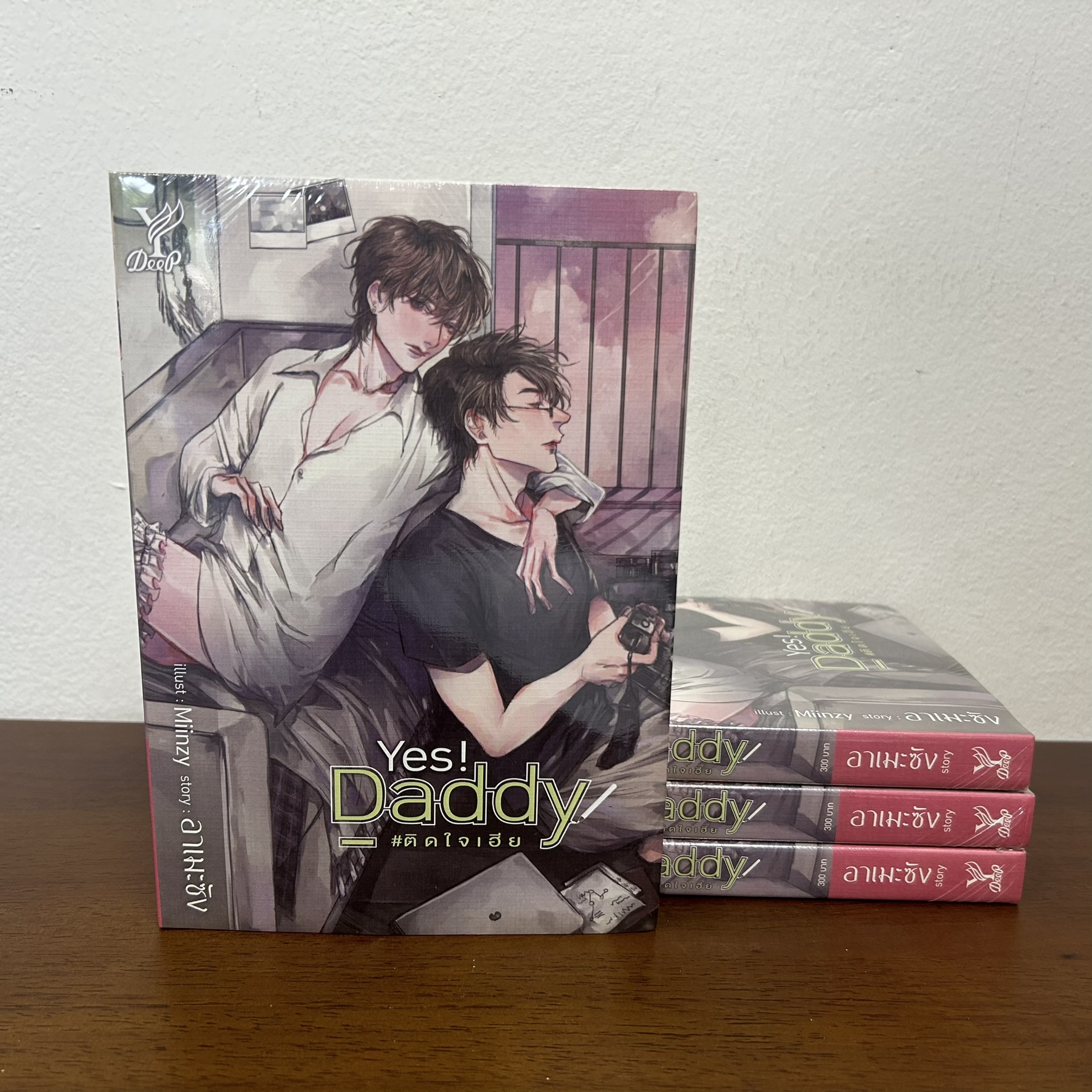 [YAOI] Yes! Daddy #ติดใจเฮีย มือหนึ่งซีล ... อาเมะซัง นิยายวาย DEEP