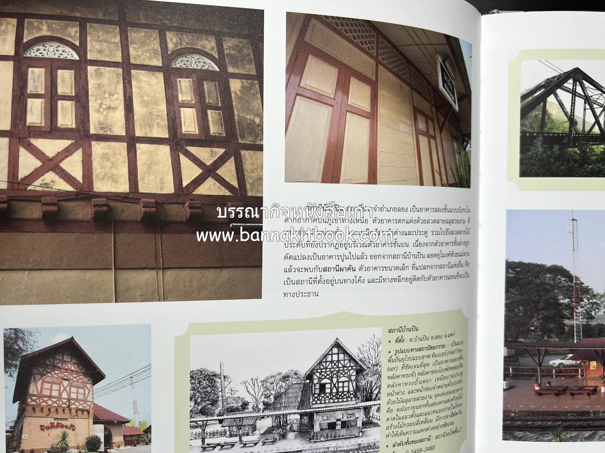 ๑๐๐ ปีสถานีรถไฟกรุงเทพ หนังสือครบรอบ ๑๐๐ ปีสถานีกรุงเทพ การรถไฟแห่งประเทศไทย.