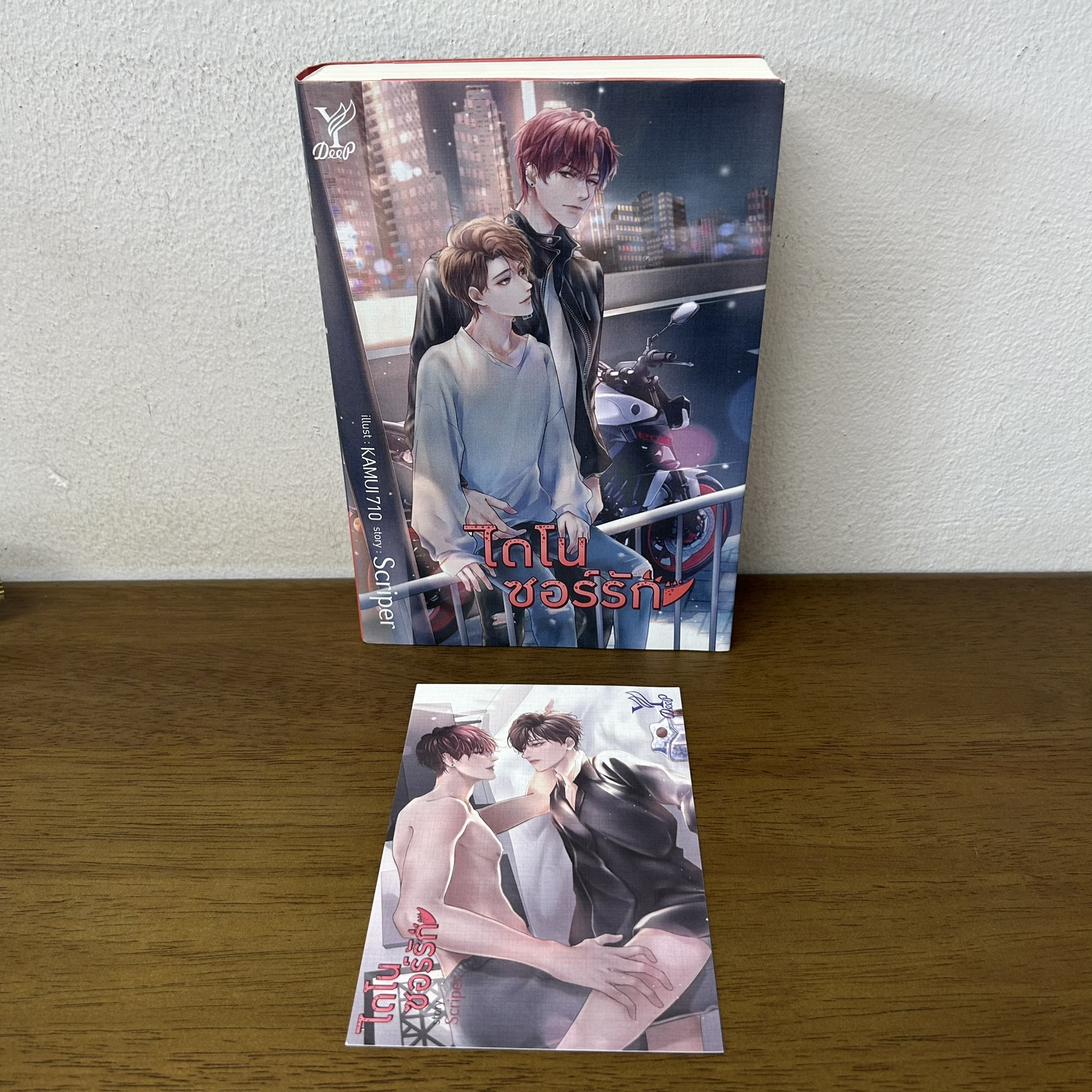 [YAOI] ไดโนซอร์รัก ... Scriper (มือสอง) นิยายวาย DEEP