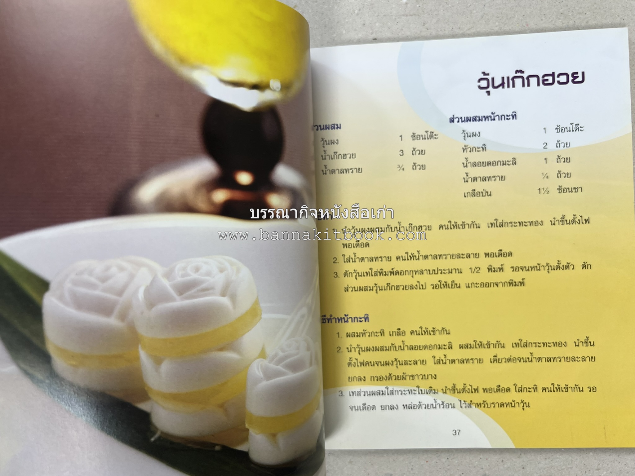 วุ้นหลากสไตล์ โดย : อ.ธนศักดิ์ ตั้งทองจิตร.