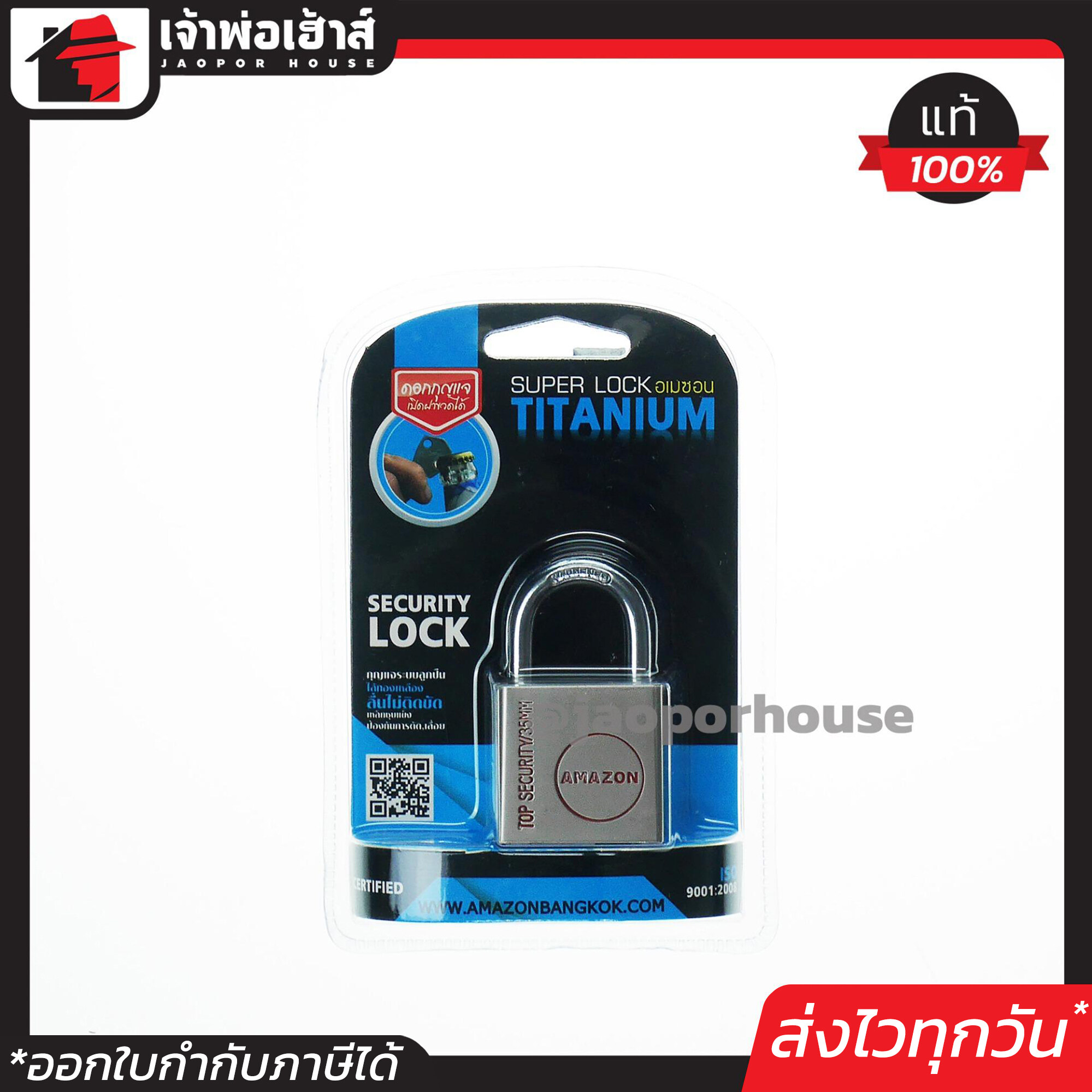 กุญแจ AMAZON คอสั้น 35 มม. ระบบล็อคลูกปืน ลูกกุญแจเปิดฝาได้!! ไส้ทองเหลืองแท้ ป้องกันกุญแจผี ป้องกันการตัด ทนต่อการทุบ แงะ และทำลาย แม่กุญแจ กุญแจล็อคประตู กุญแจล็อคบ้าน อเมซอน B54-09