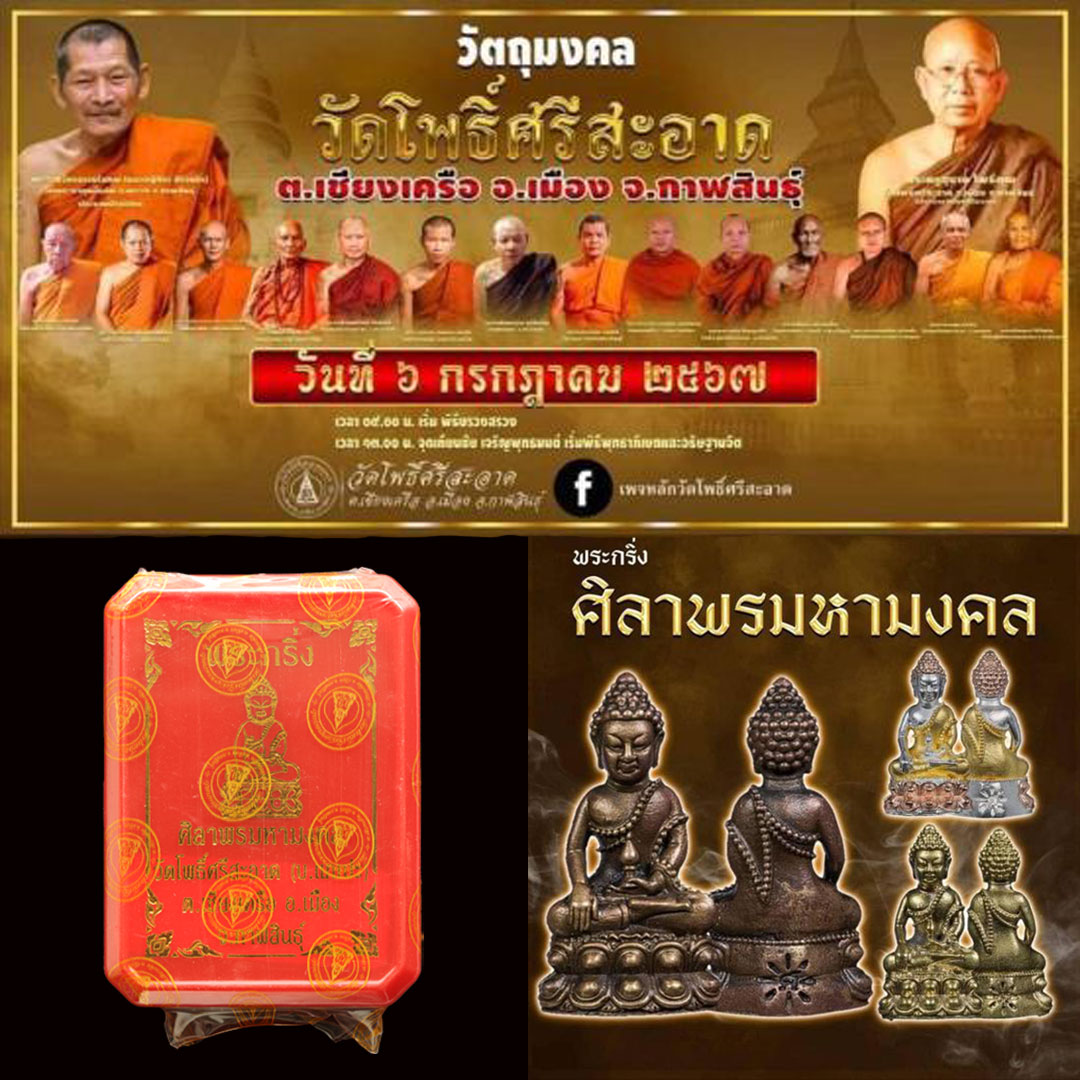 พระกริ่งศิลาพรมหามงคล หลวงปู่มหาศิลา ปี2567 (รายการลุ้นเนื้อ เลขสวย ซีลเดิม)