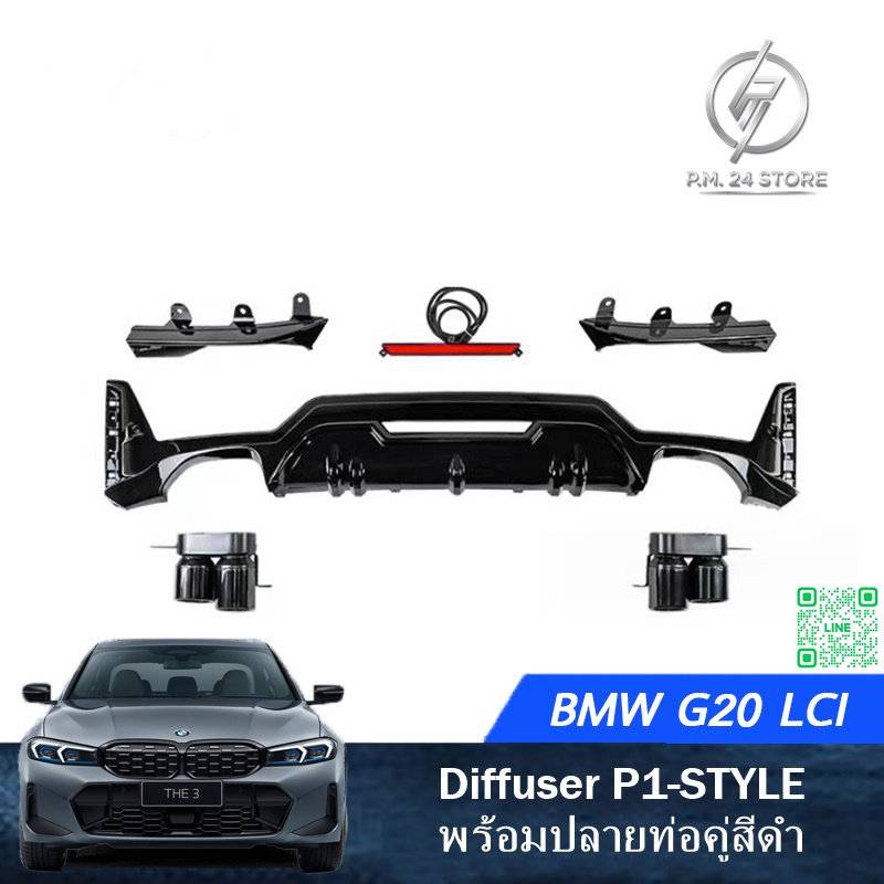 Diffuser P1-STYLE พร้อมปลายท่อคู่สีดำ BMW G20 LCI
