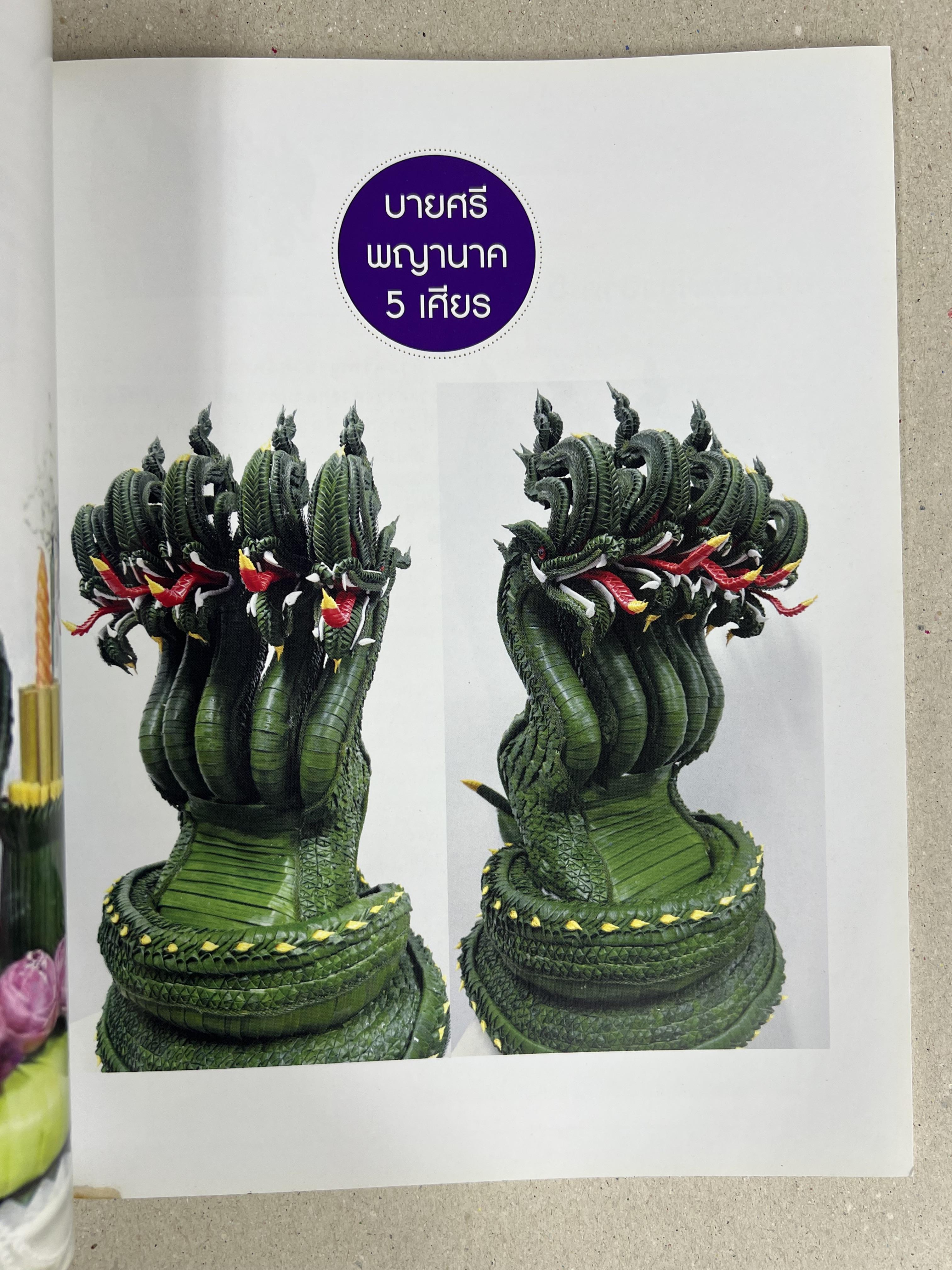 บายศรีพญานาคราช โดย : พิชิต อุดมพันธ์ ร้านบายศรี บัลลังค์นาค.