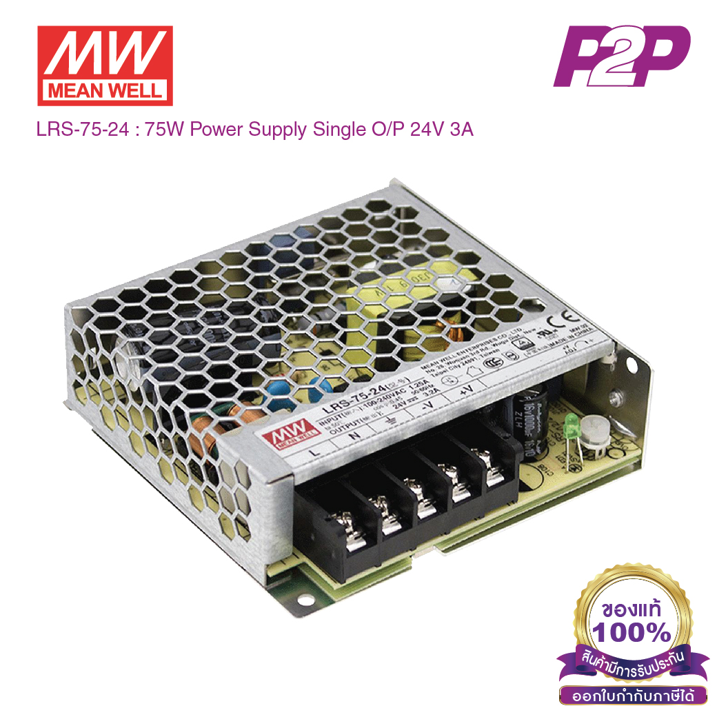 LRS-75-24 : Switching power supply 75W 24VDC 3.2A - Meanwell พาวเวอร์ซัพพลาย by pik2pak.com