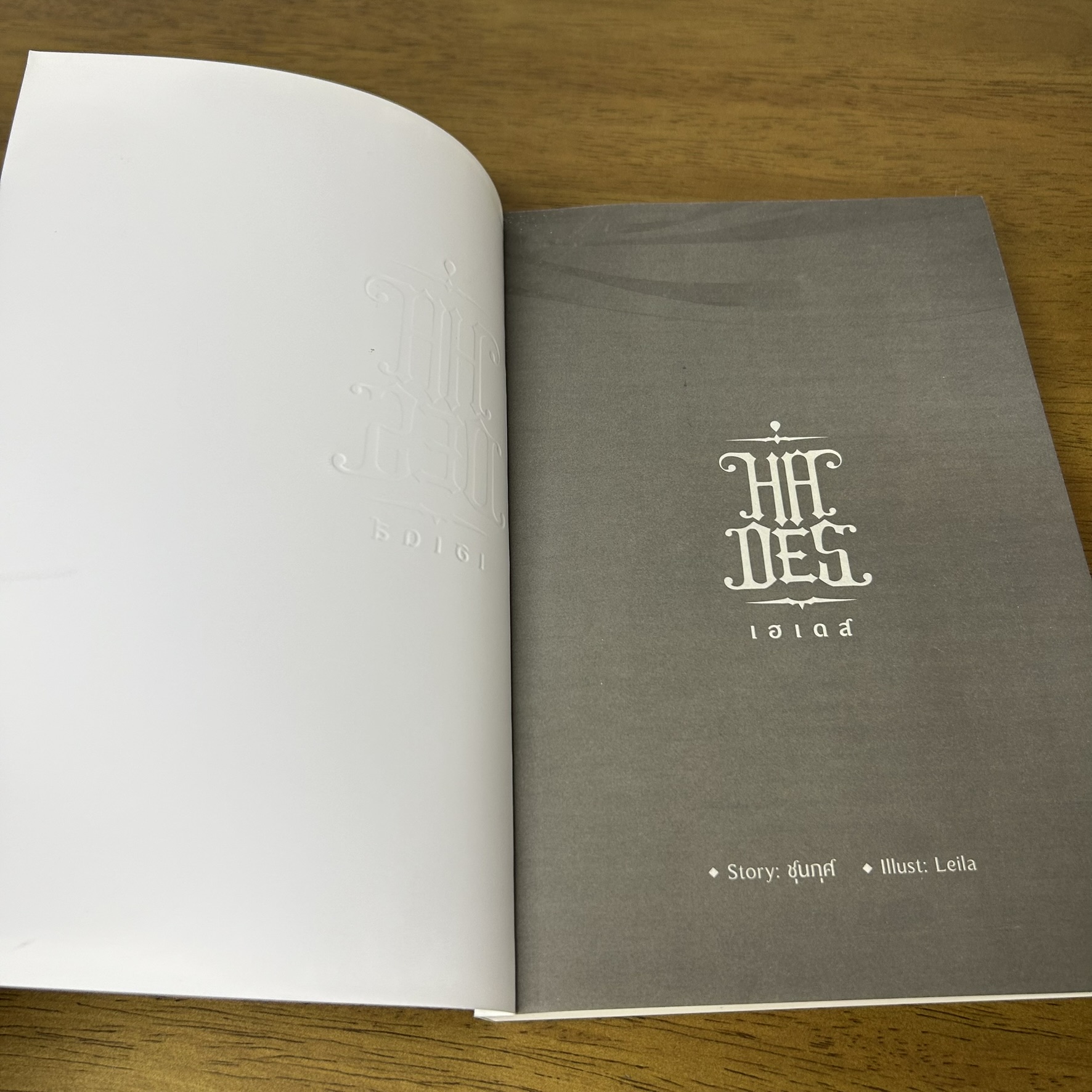 [YAOI] Hades เฮเดส ... ชุนภุศ (มือสอง) นิยายวาย Nabu