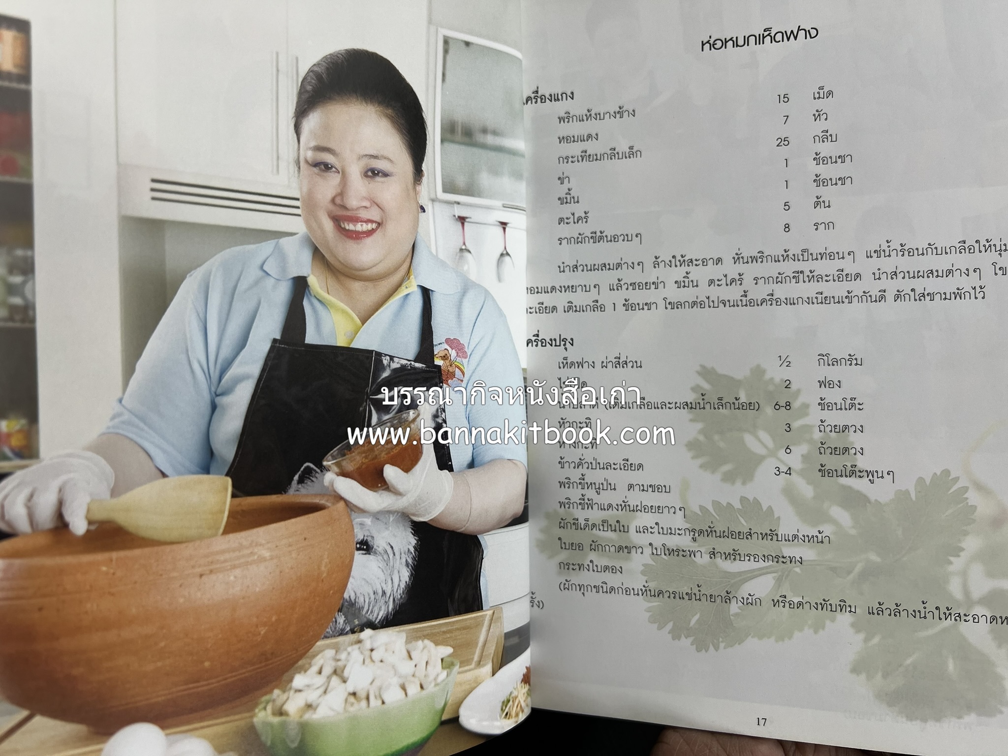 โสมสวลีรังสรรค์ : ตำรับอาหารเพื่อนพึ่ง (ภาฯ) ยามยาก ตำรับอาหารชาววังสวนสุนันทา (2 เล่มชุด)**มีลายเซ็นมอบอาจารย์ศรีสมร คงพันธุ์.