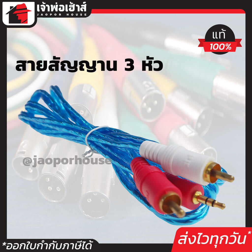 สายสัญญาณ Hosawa สาย RCA 3 หัวทอง ยาว 1.5 เมตร สีฟ้า ใช้ต่อเครื่องเสียง ลำโพง และอุปกรณ์ต่างๆ