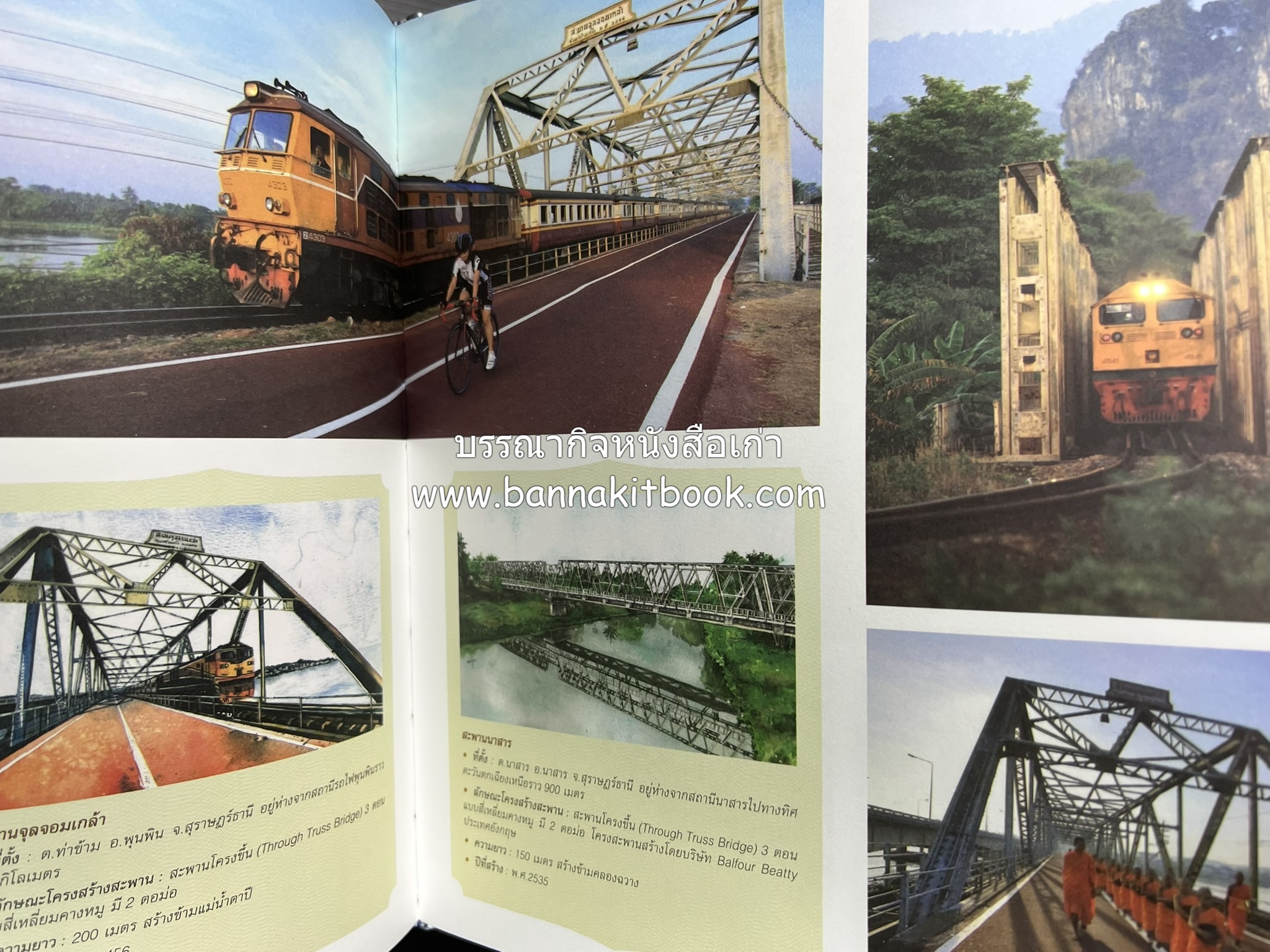 ๑๐๐ ปีสถานีรถไฟกรุงเทพ หนังสือครบรอบ ๑๐๐ ปีสถานีกรุงเทพ การรถไฟแห่งประเทศไทย.