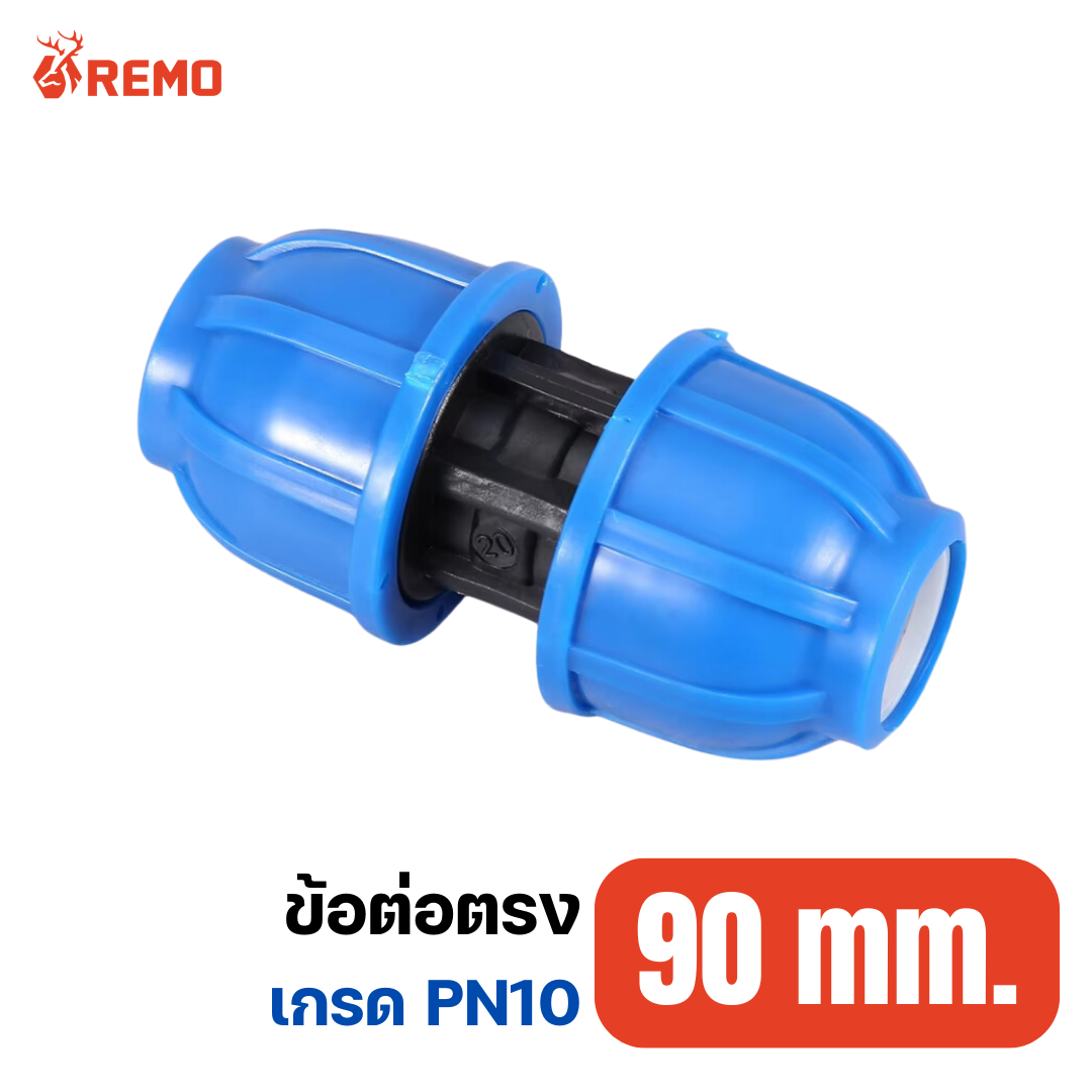 ข้อต่อตรง PN10-90mm