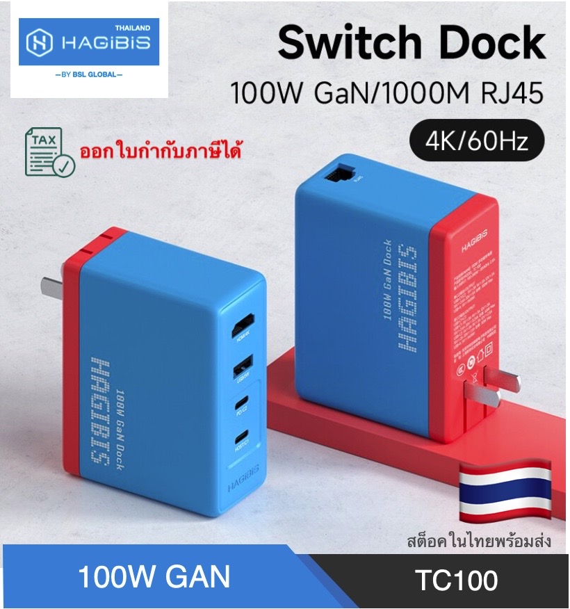[ออกใบกำกับภาษีได้]พร้อมส่งจาก กทม Hagibis TC-100 Switch Dock for Nintendo Switch GaN fast charger Portable TV Docking Station 4K HDMI-compatible
