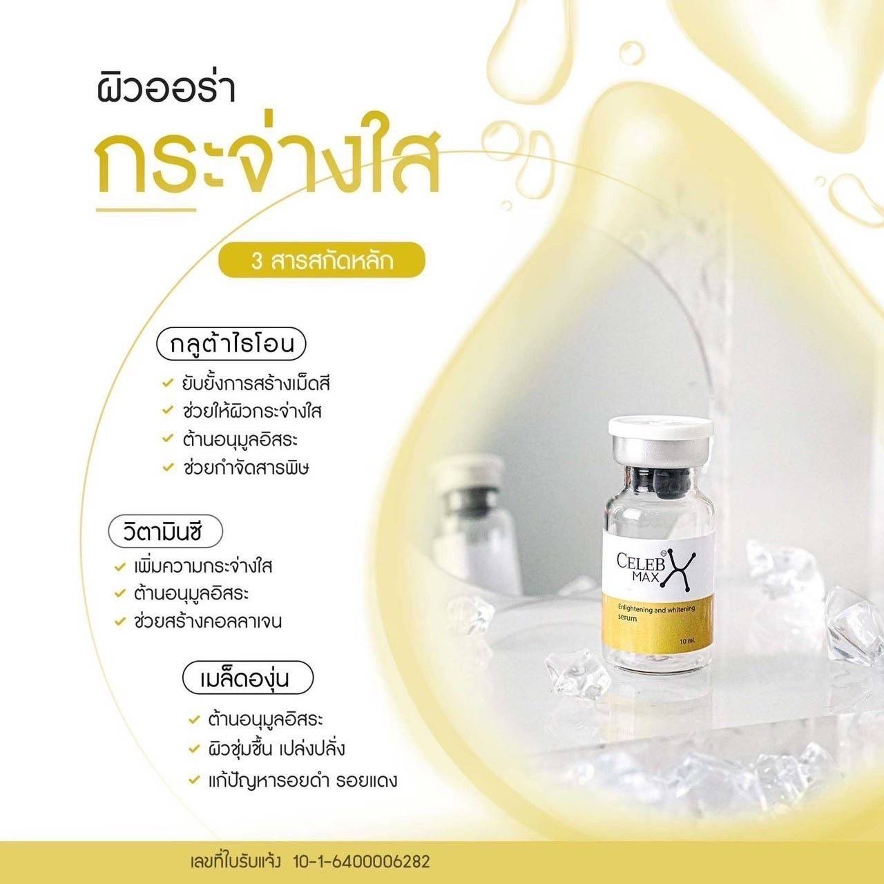 Celeb Max / (1 กล่อง / 10 คู่ )