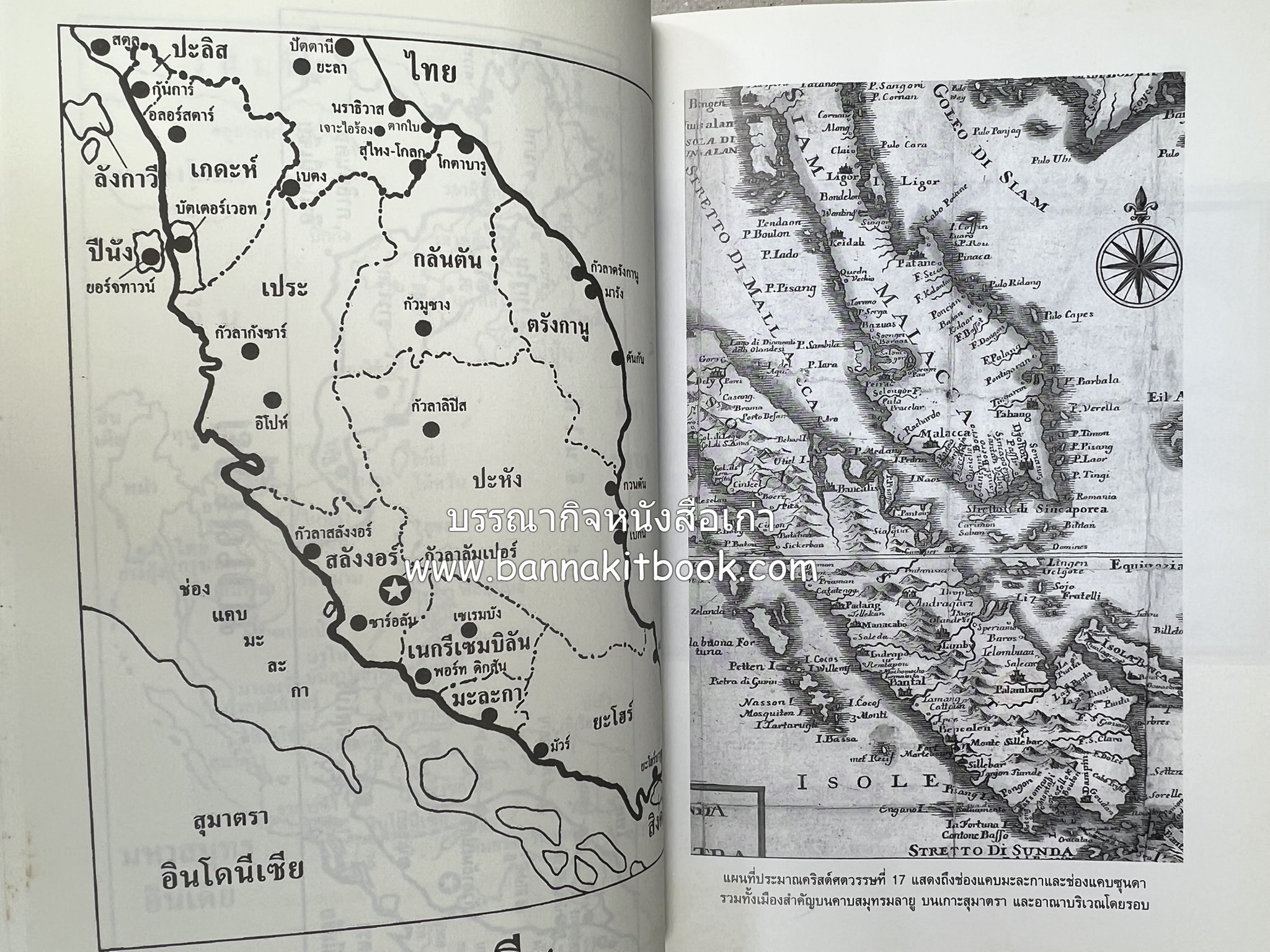 ประวัติศาสตร์มาเลเซีย แปลโดย : พรรณี ฉัตรพลรักษ์.