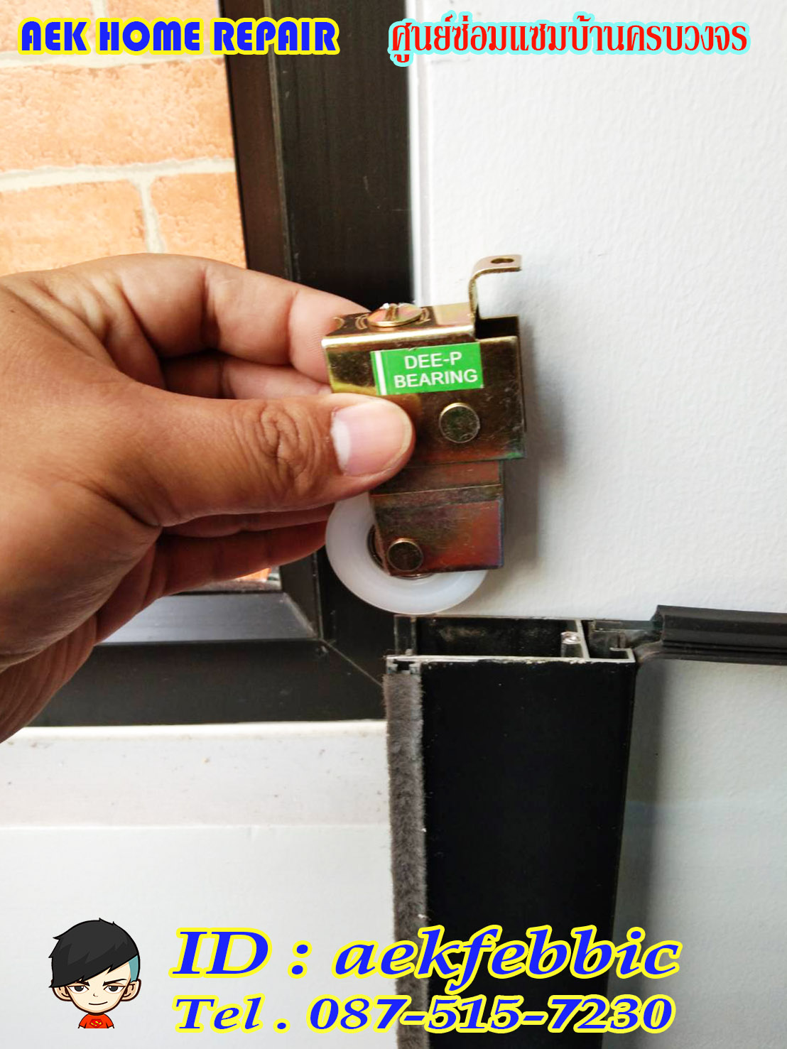 ซ่อมประตูบานเลื่อน กรุงเทพฯ บางเขน สายไหม คันนายาว บึงกุ่ม คลองสามวา หลักสี่ ลาดพร้าว บางกะปิ ดอนเมือง วังทองหลาง มีนบุรี