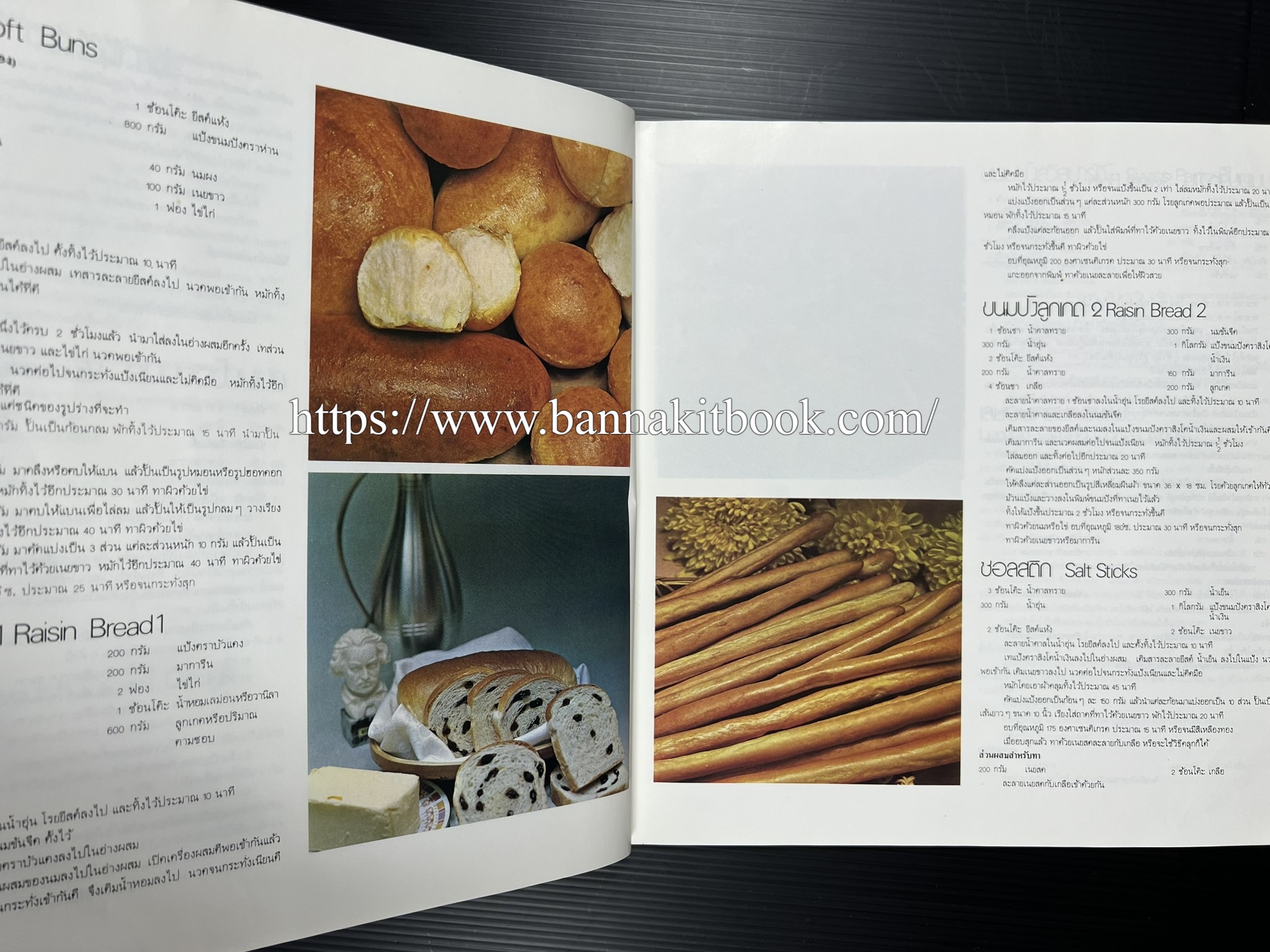 ตำราทำขนม จากแป้งสาลี (4 เล่ม) โรงเรียนสอนการผลิตอาหารและขนมอบ (UFM Baking & Cooking School (ตำราทำขนมอบ เค้ก เบเกอรี่ ของว่างในตำนาน).