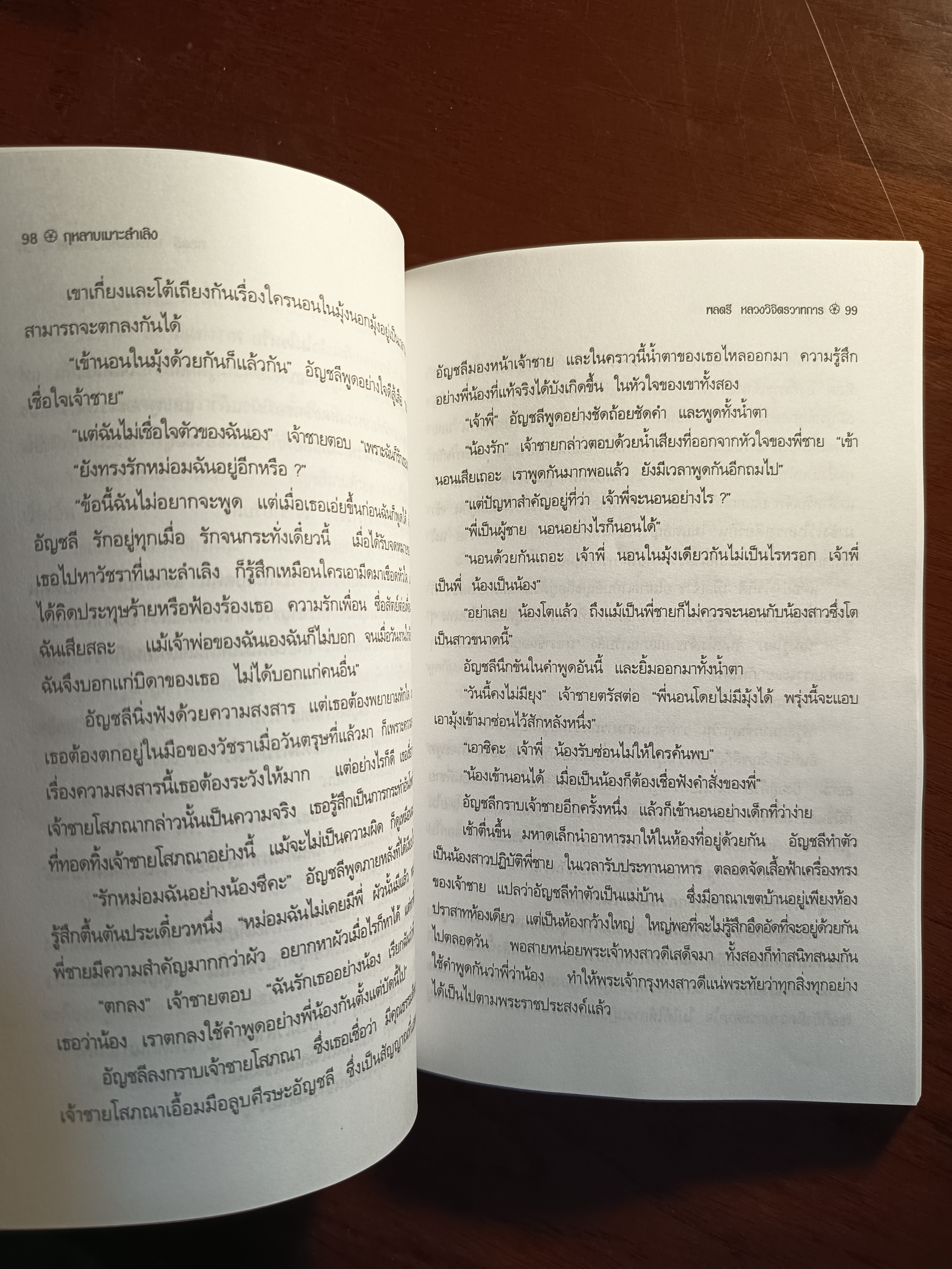 กุหลาบเมาะลำเลิง ผู้เขียน: พลตรี หลวงวิจิตรวาทการ สำนักพิมพ์: สร้างสรรค์บุ๊คส์ ➡️SKR3