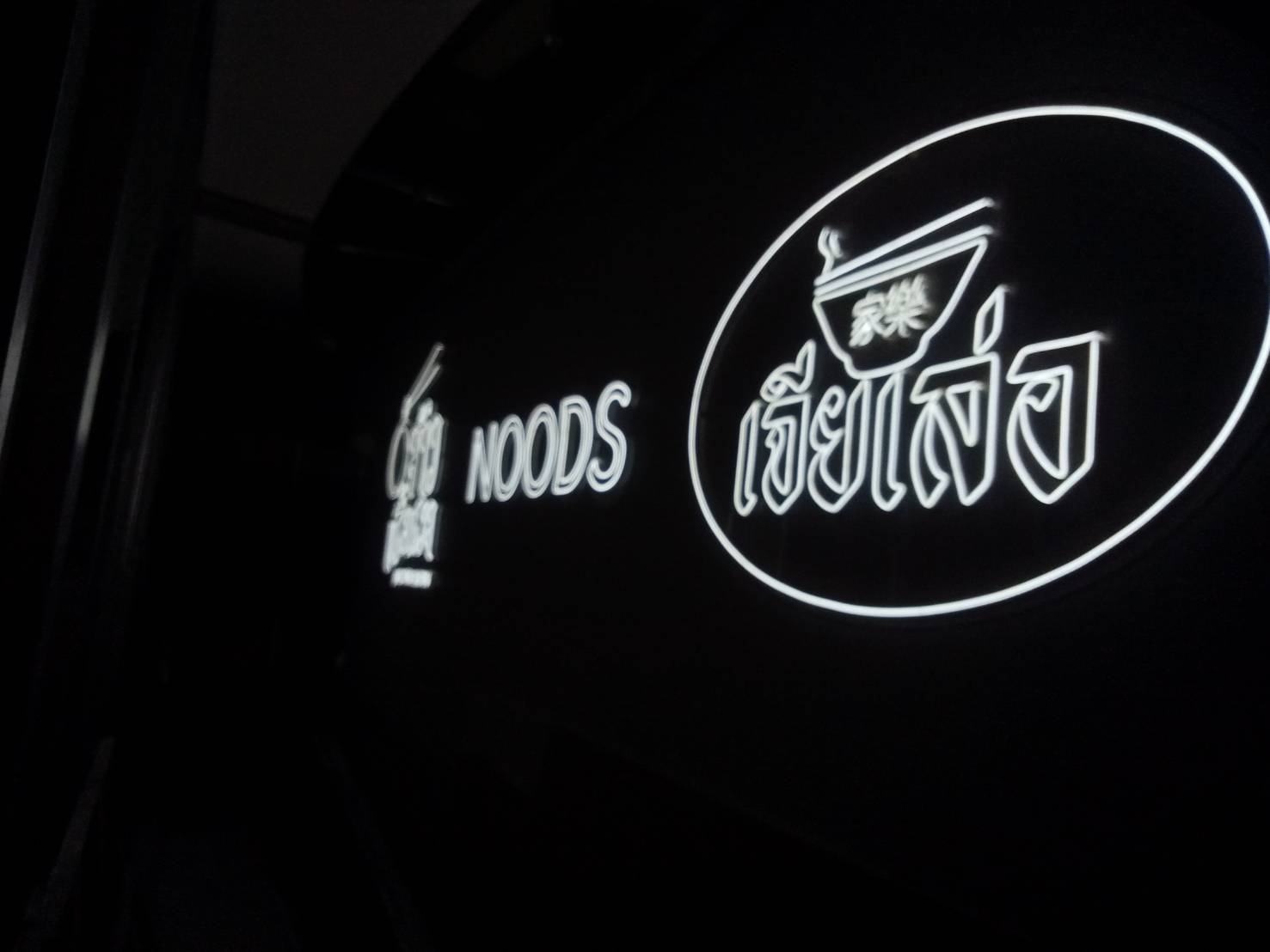 #งานติดตั้งป้ายไฟนีออนดัดled