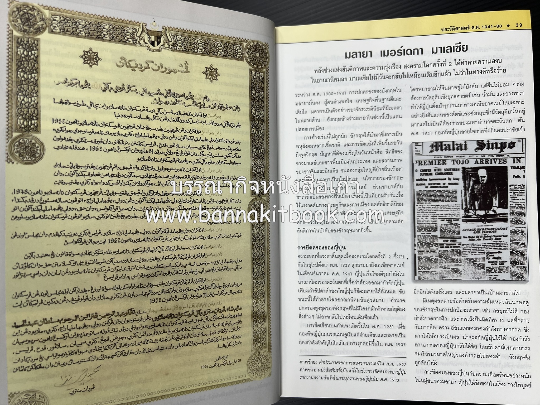 มาเลเซีย : Insight Guides Malasia หนังสือชุดสำนักพิมพ์หน้าต่างสู่โลกกว้าง (Windows on the World).