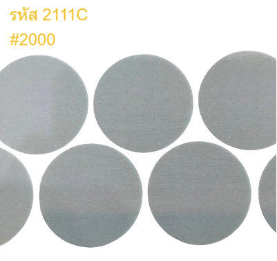 กระดาษทรายกลม 2111C หลังกาว 32 มิล