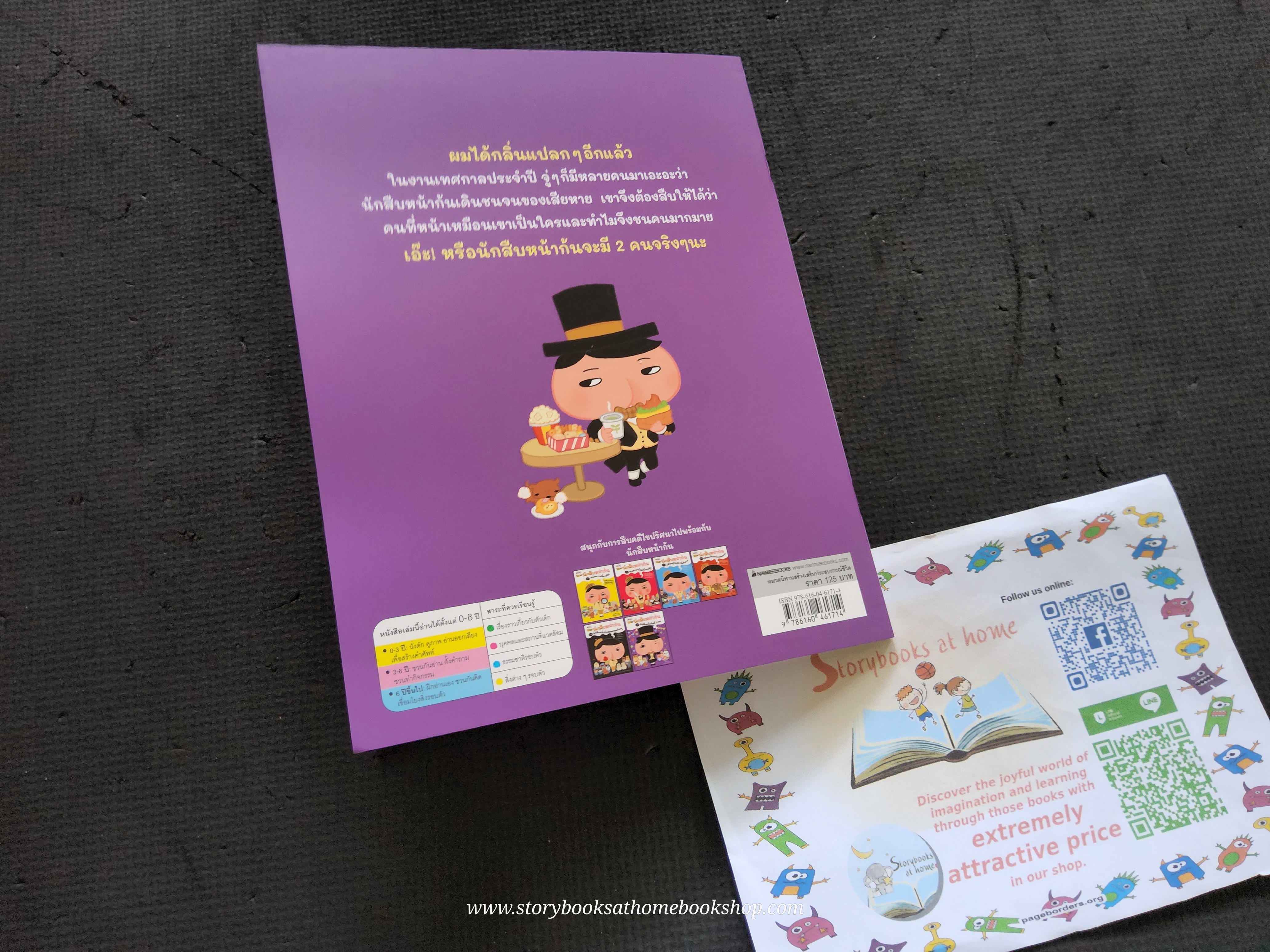 [NEW ARRIVAL](หนังสือใหม่) นักสืบหน้าก้น ตอน นักสืบหน้าก้นมี 2 คน