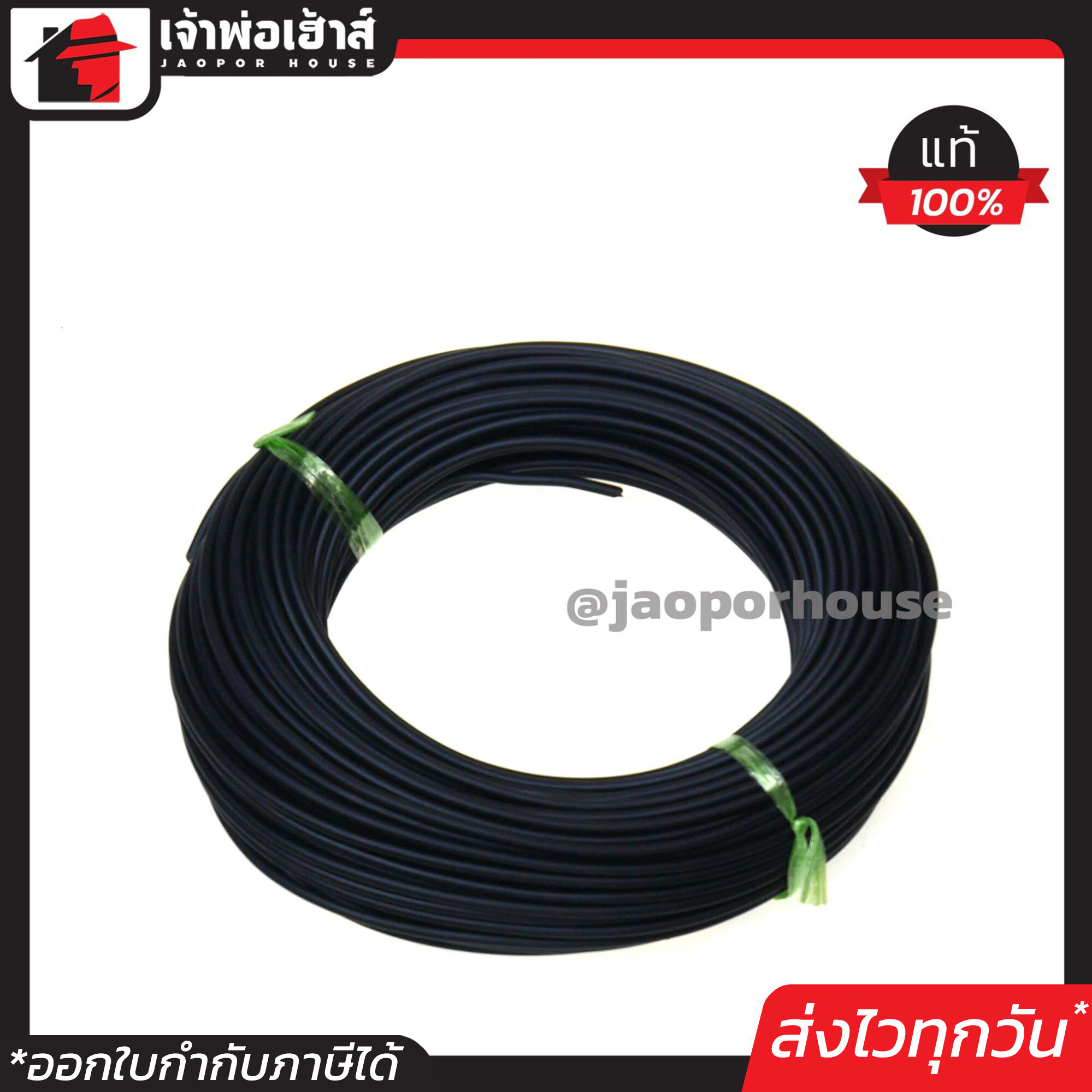 สายไฟรถยนต์ สีดำ เบอร์ 2.5 ยาว 30 เมตร ฟรี!! เทปพันสายไฟ3M อย่างดี สายไฟรถ Automobile Cable C51-09