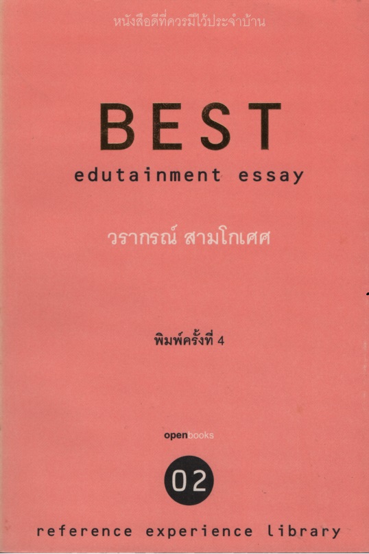 02 BEST : edutainment essay