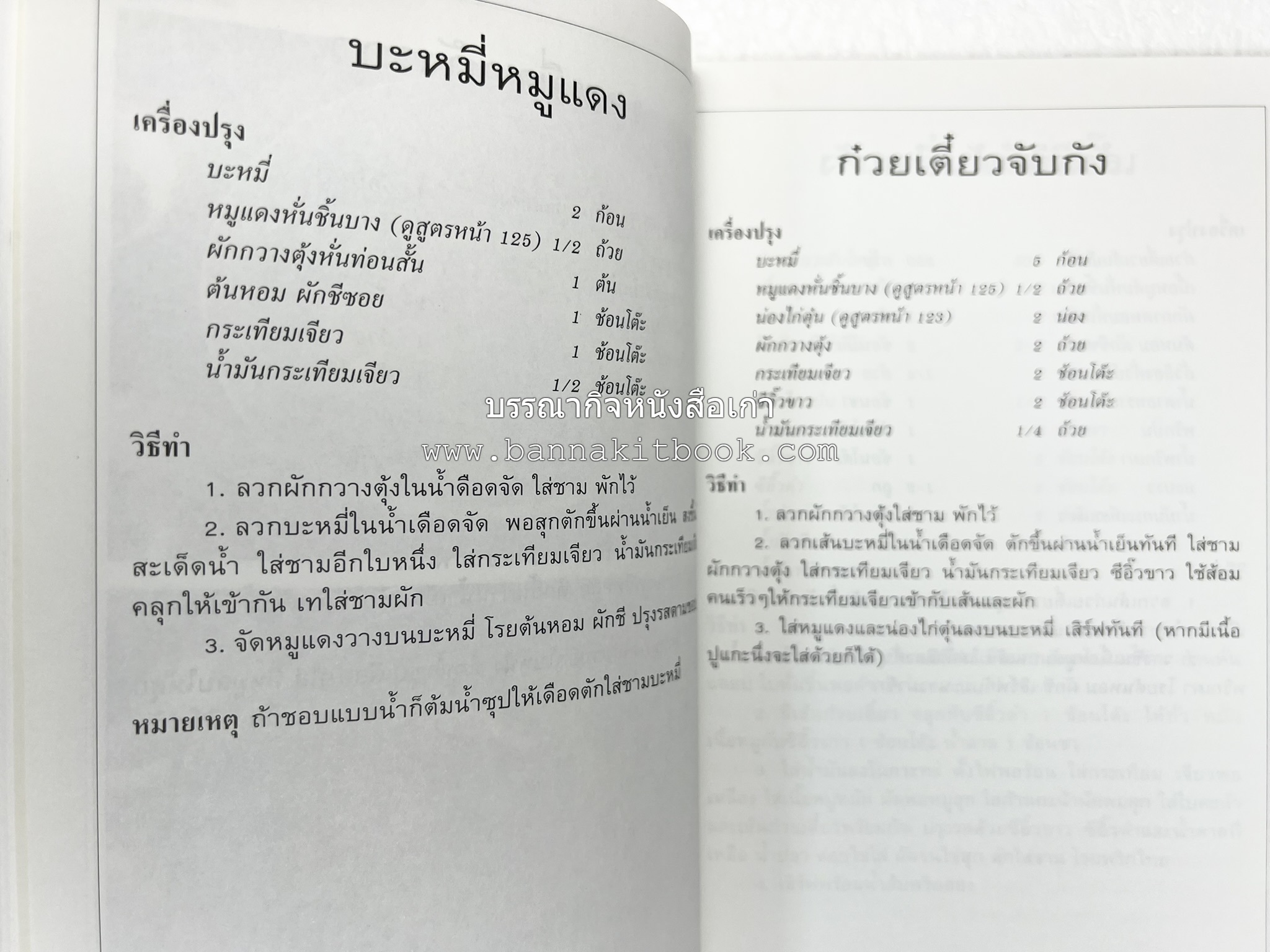 จานก๋วยเตี๋ยว โดย : ทวีทอง หงษ์วิวัฒน์ สำนักพิมพ์แสงแดด.