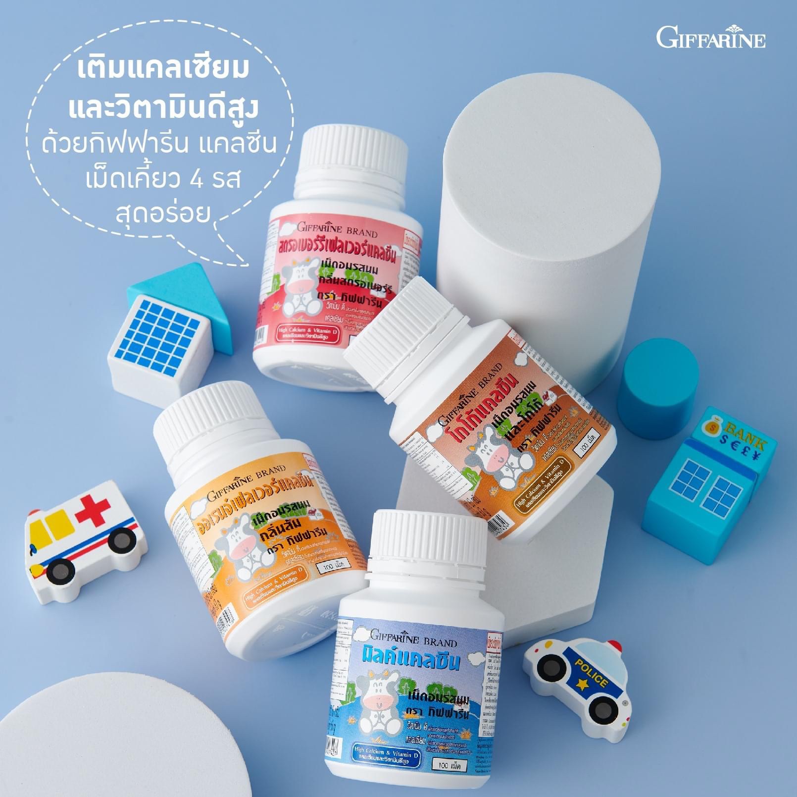 [กิฟฟารีน] แคลซีน ผลิตภัณฑ์เม็ดเคี้ยว (ผลิตภัณฑ์เด็ก) รสนม