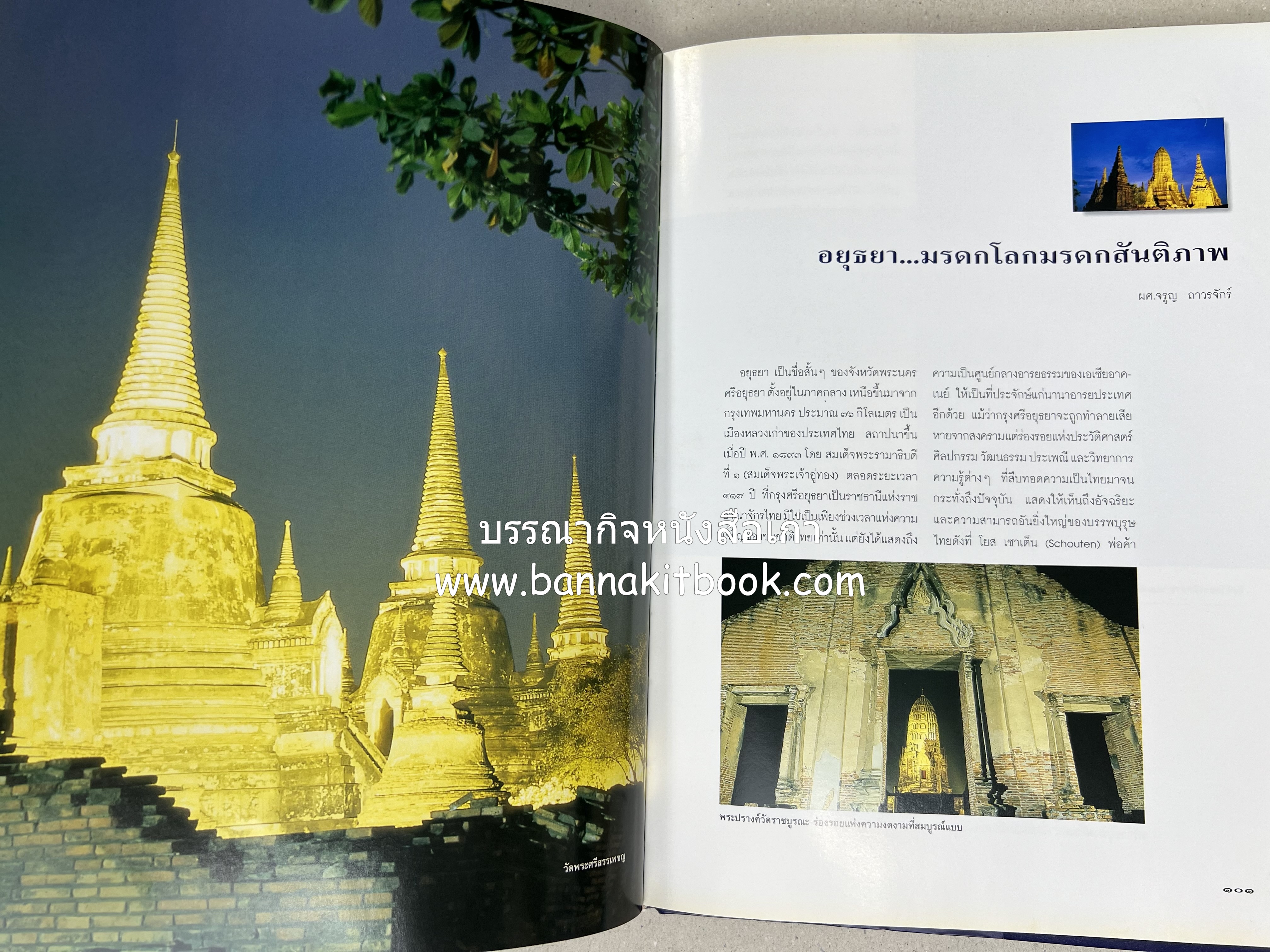 มรดกสันติภาพ : ไม้หมอนแห่งความตายบนเส้นทางรถไฟสายไทยพม่า / ตะรุเตา..บทเรียนแห่งความรุนแรงในกำแพงคลื่นลมแห่งเสรีภาพ.