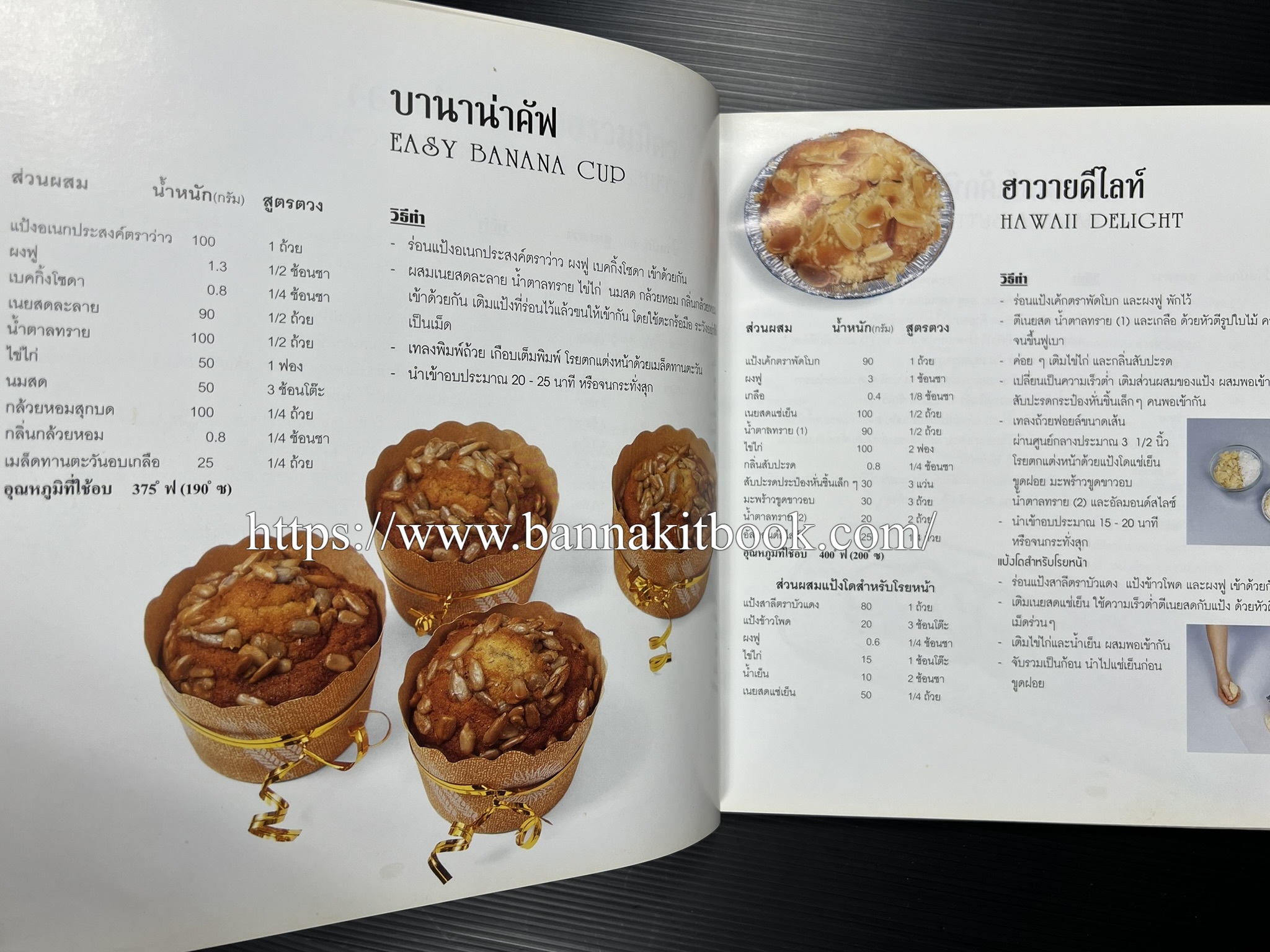 ตำราทำขนม จากแป้งสาลี (4 เล่ม) โรงเรียนสอนการผลิตอาหารและขนมอบ (UFM Baking & Cooking School (ตำราทำขนมอบ เค้ก เบเกอรี่ ของว่างในตำนาน).