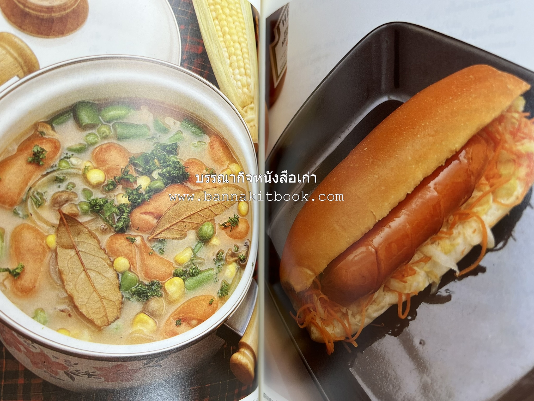 อาหารฝรั่ง อย่างง่าย โดย : อาจารย์ศรีสมร คงพันธุ์.