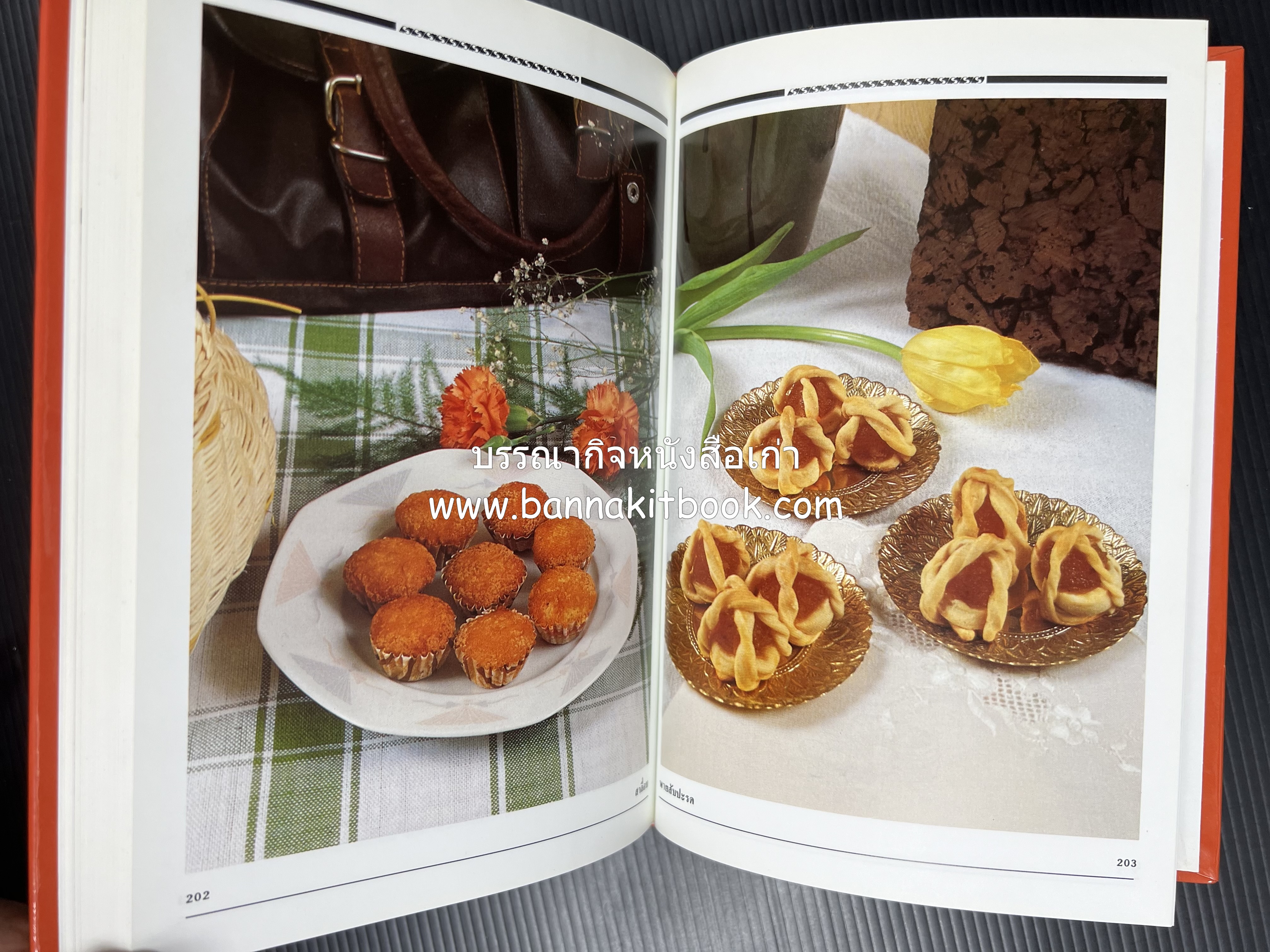 อาหารเตาอบ โดย : อาจารย์ศรีสมร คงพันธุ์ และอัจฉรา ชินาลัย.