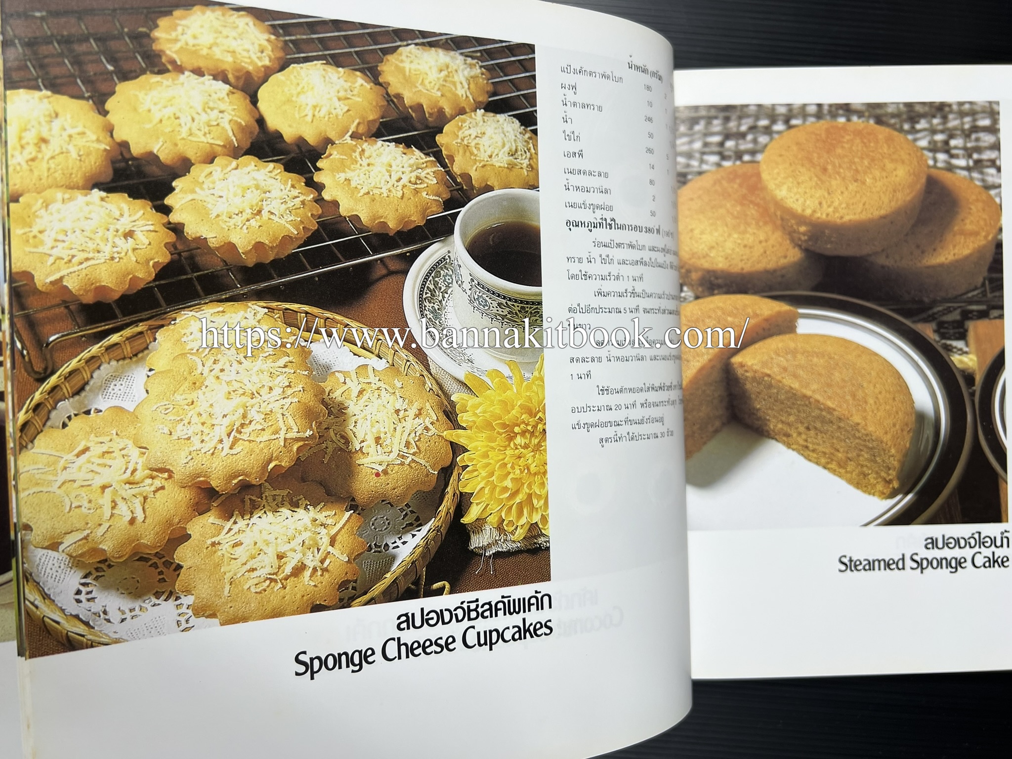 ตำราทำขนม จากแป้งสาลี (4 เล่ม) โรงเรียนสอนการผลิตอาหารและขนมอบ (UFM Baking & Cooking School (ตำราทำขนมอบ เค้ก เบเกอรี่ ของว่างในตำนาน).