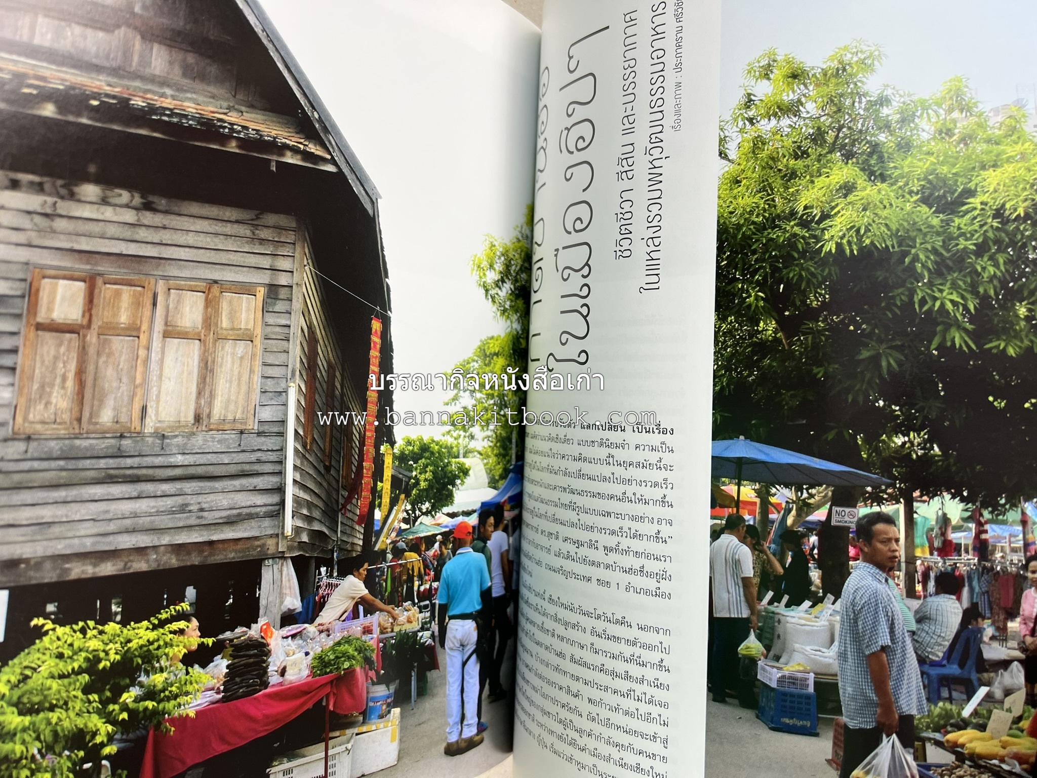 ตำรับอาหารเหนือ ถิ่นล้านนา ของกินบ้านเฮา นิตยสารครัว ฉบับมกราคม 2558.