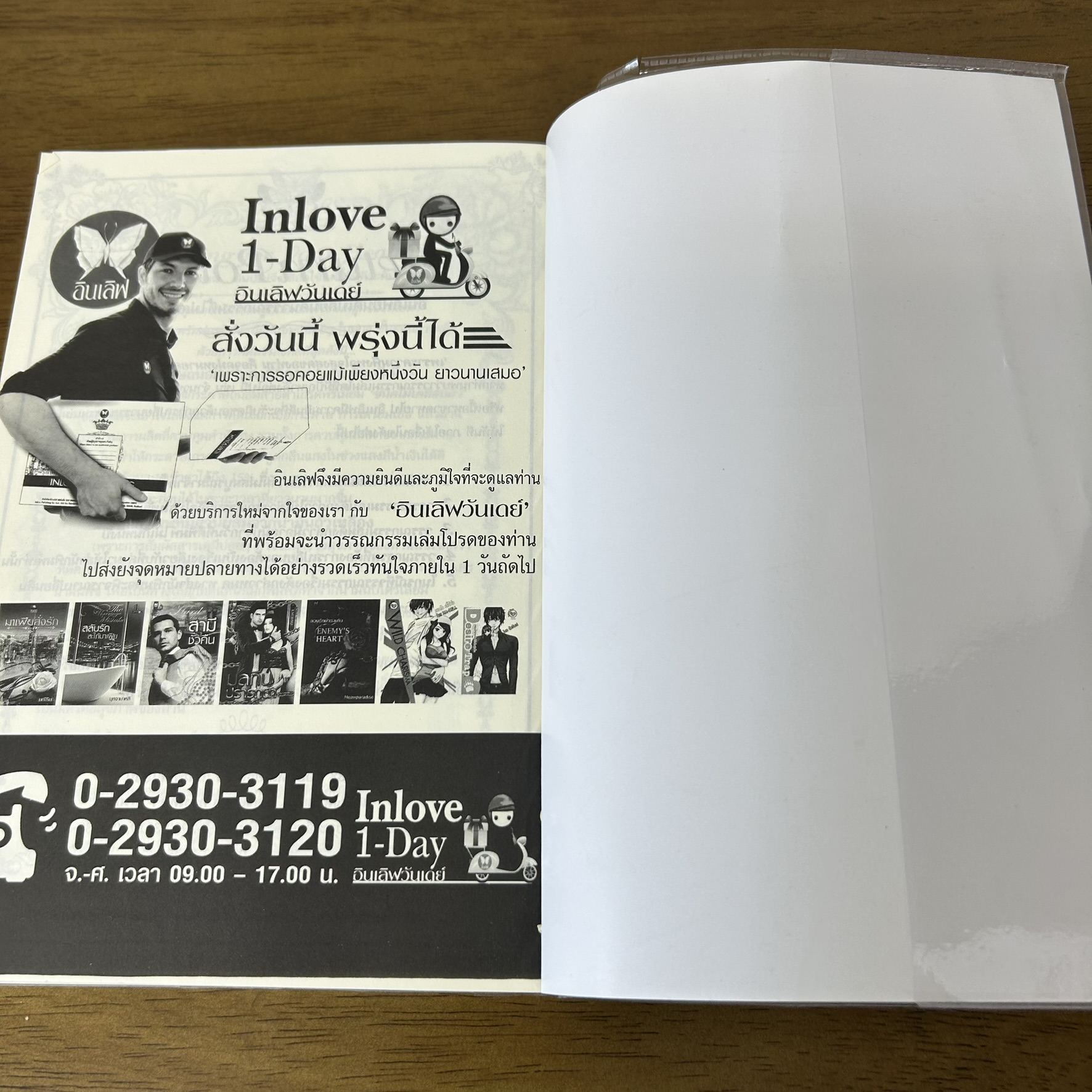 CEO แหกกฎรัก ... มณีมายา (มือสอง) นิยาย โรมานซ์ พลอยวรรณกรรม