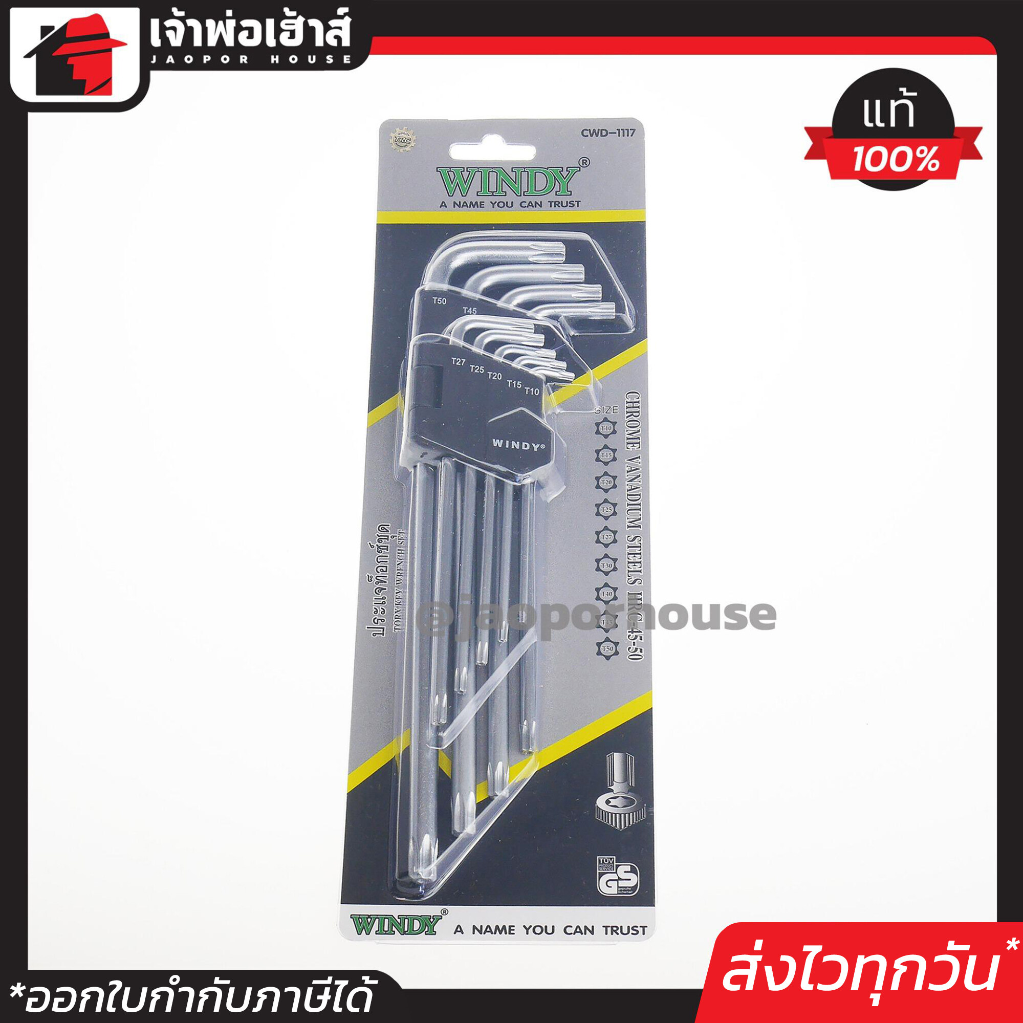 Windy ประแจท็อกซ์ แอล 9 ตัว/ชุด เหล็ก CR-V (T10-T50) สีเงิน วินดี้