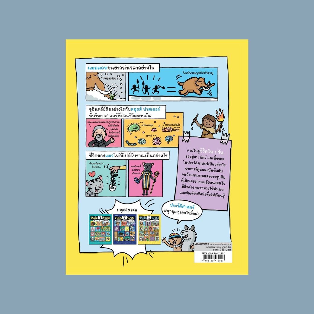 [Pre-order][หนังสือใหม่] ชีวิตใน 1 วันของมนุษย์ถ้ำ แมวบนเรือ และเรื่องราวระหว่างนั้น (จัดส่ง 11กย68)