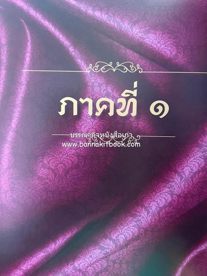 ออมสินของแผ่นดิน หนังสือพระราชทานเพลิงพระศพสมเด็จพระเจ้าภคินีเธอเจ้าฟ้าเพชรรัตนราชสุดา สิริโสภาพัณณวดี.