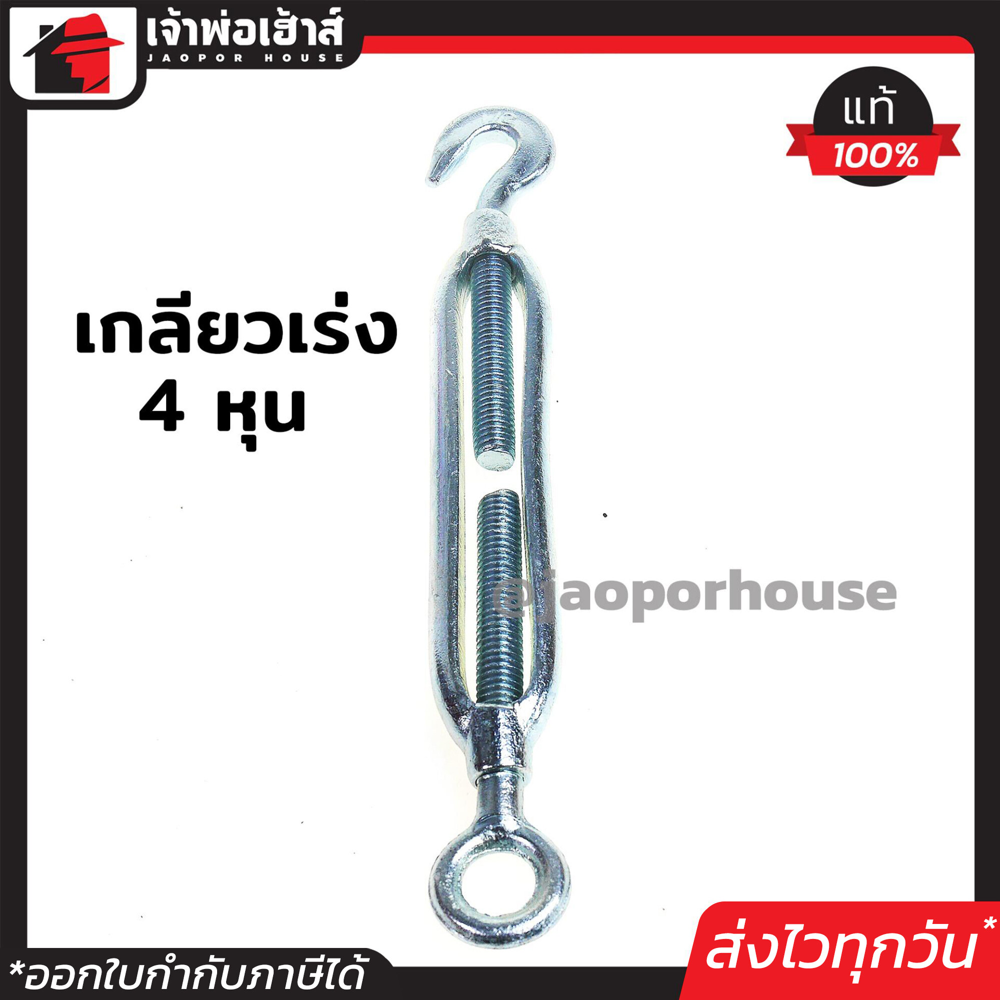 เกลียวเร่ง เกลียวเร่งสลิง 1/2 นิ้ว (4หุน) แพ็คคู่ 2 ชิ้น สำหรับใช้ปรับความตึง Turnbuckle ข้อต่อยืดสกรู ตะขอสปริงลวด D64-01