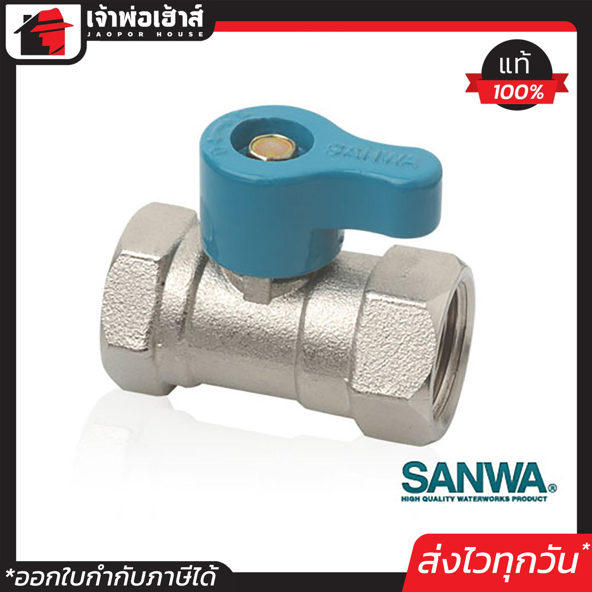 SANWA มินิบอลวาล์ว ม.ม. 4 หุน (1/2 นิ้ว) ซันวา วาล์วก้านสั้น 2 ทาง เมีย/เมีย เกลียวใน/เกลียวใน C22-05