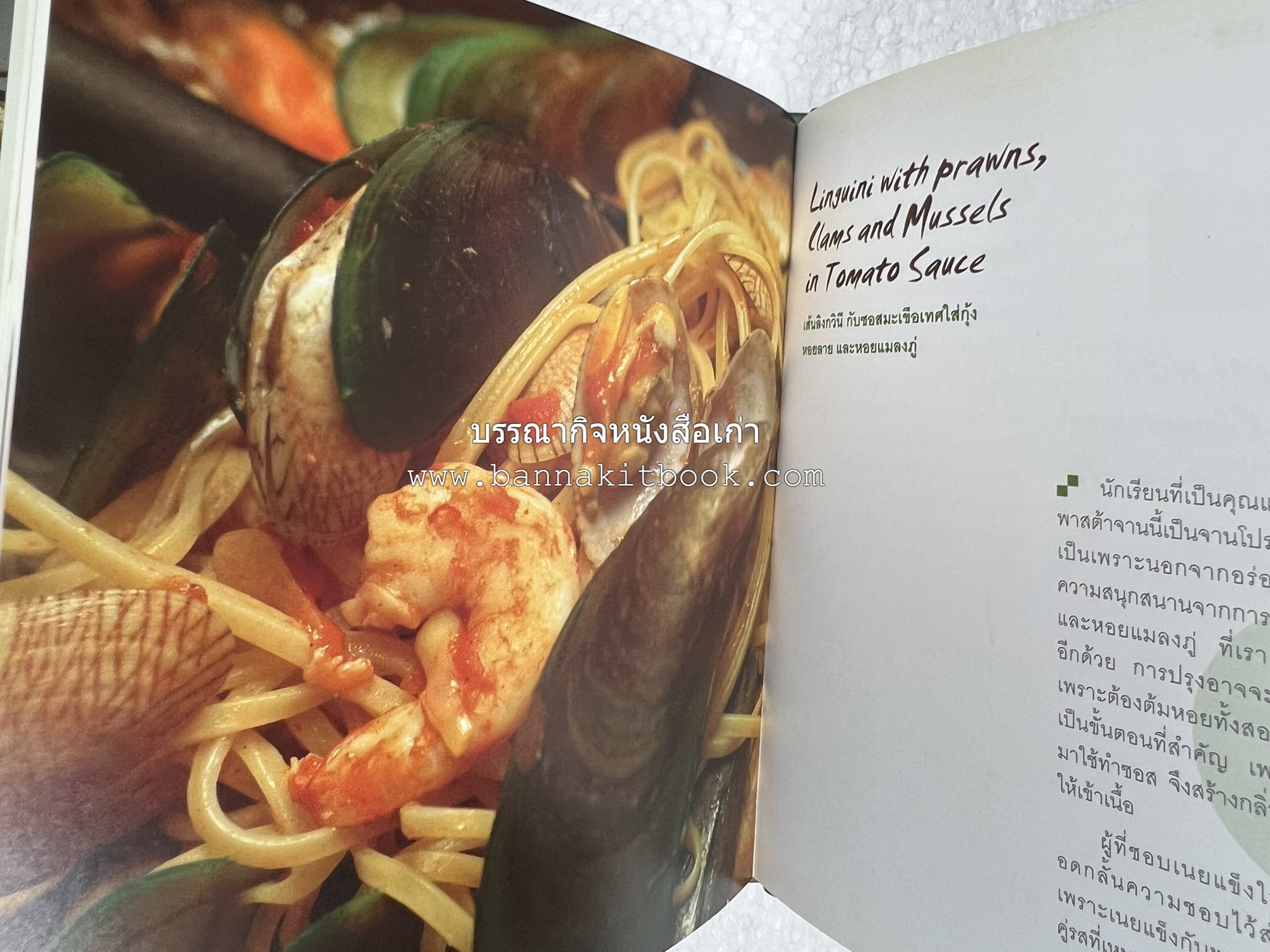 10 Best Pasta Dishes โดย : ปริสนา บุญสินสุข (หนังสือชุด "10 Best" ของสำนักพิมพ์เวลาดี).