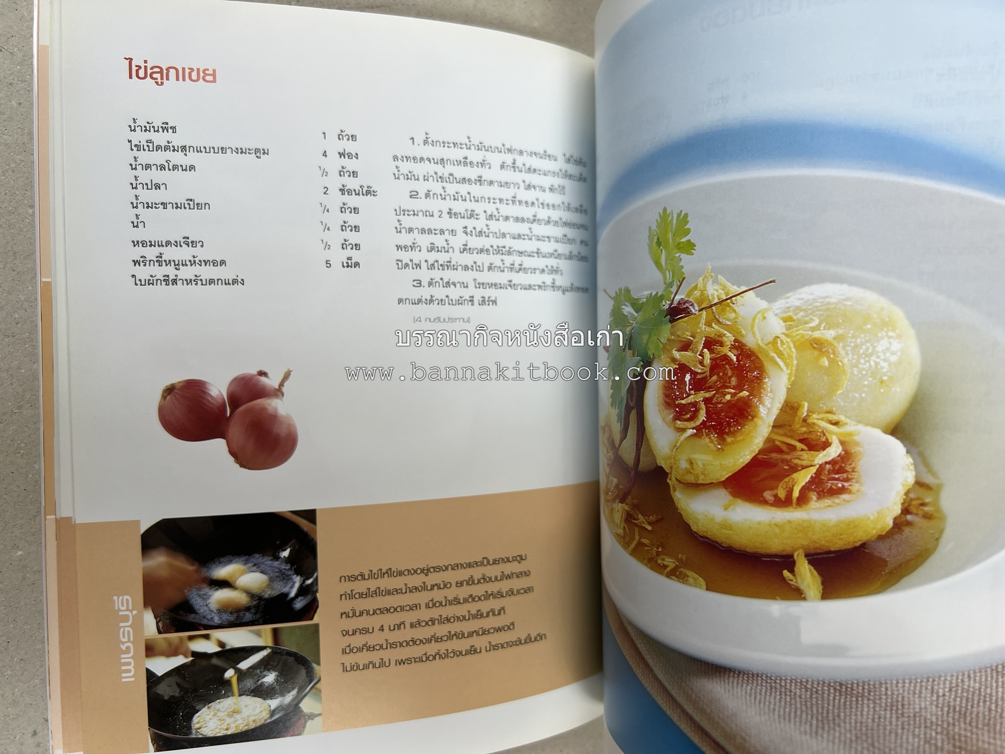 ข้าวแกงเป็นอาชีพ โดย : สำนักพิมพ์แสงแดด.