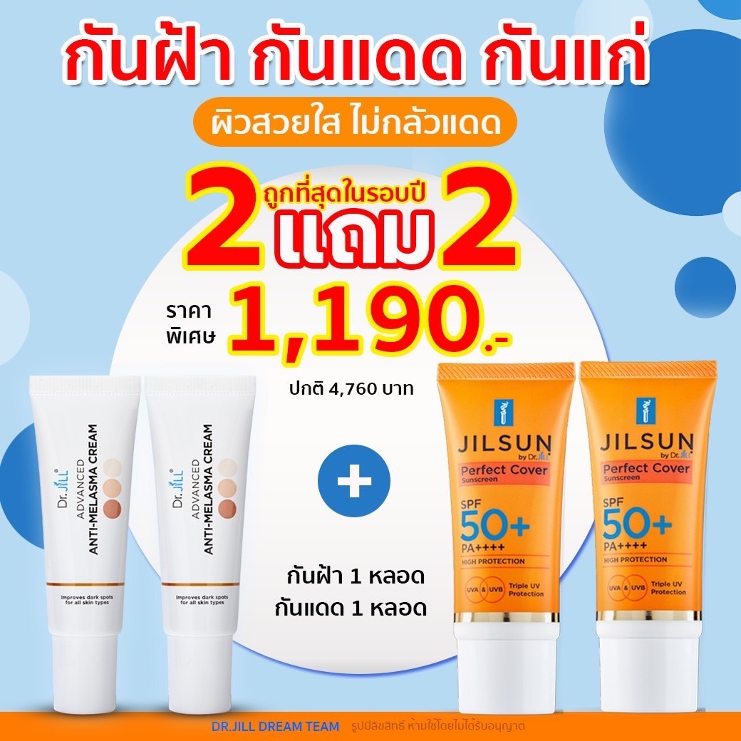 ครีมทาฝ้า 2 หลอด, ครีมกันแดด spf 50+ PA++++ 2 หลอด(สูตรใหม่)