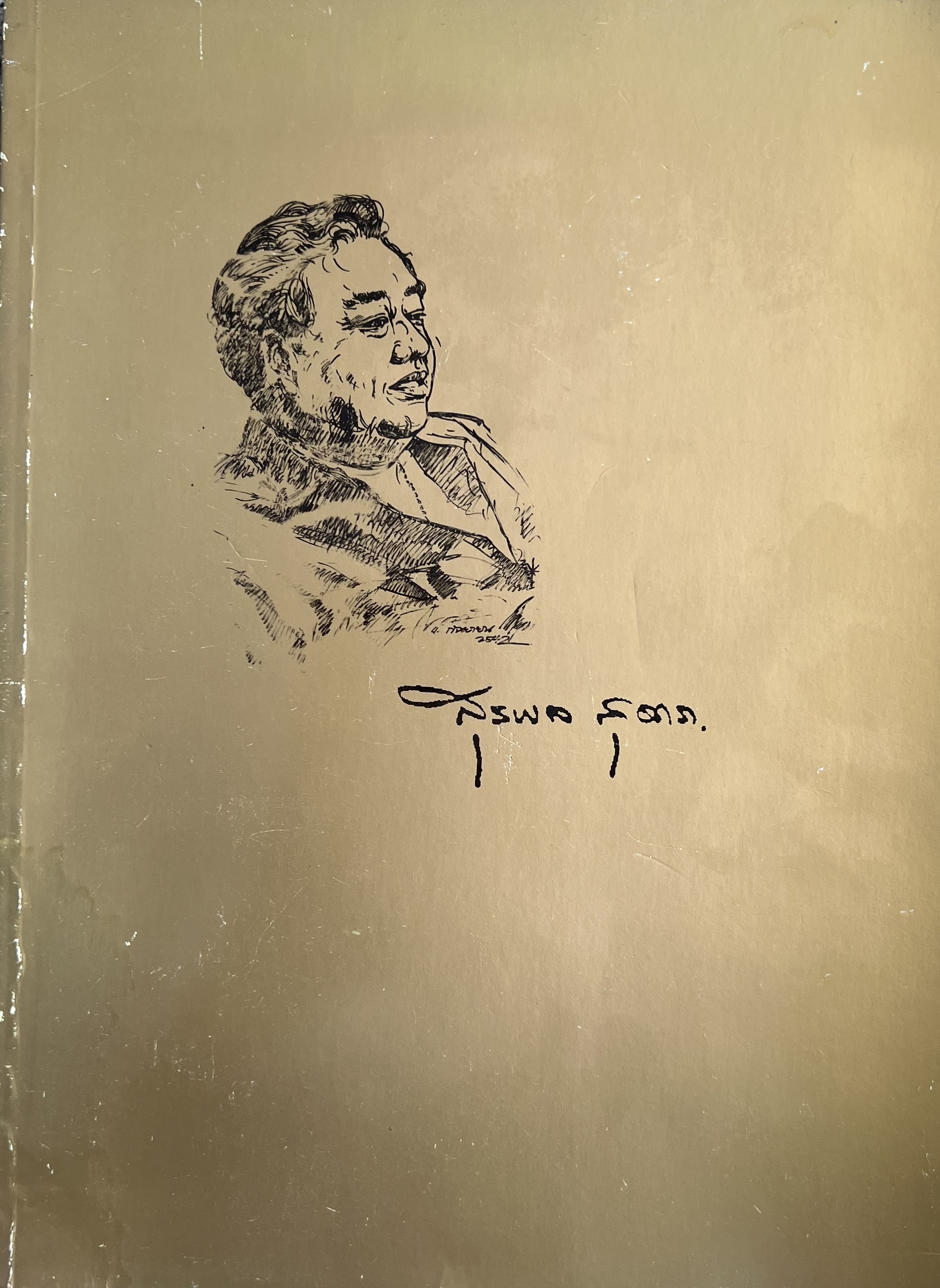 หนังสืออนุสรณ์ ดร.สุรพล สุดารา นักอนุรักษ์ปะการังและหญ้าทะเล.