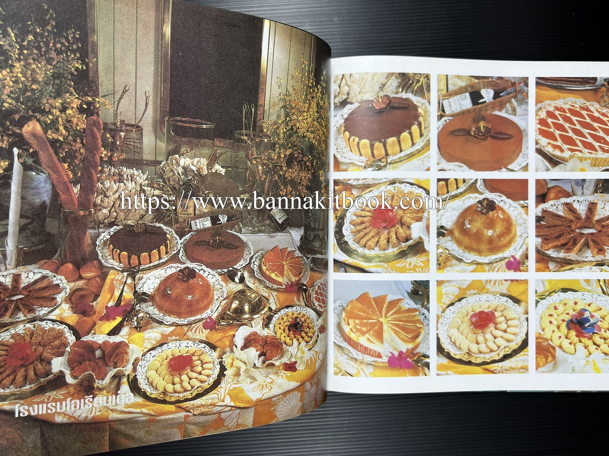 ตำราทำขนม จากแป้งสาลี (4 เล่ม) โรงเรียนสอนการผลิตอาหารและขนมอบ (UFM Baking & Cooking School (ตำราทำขนมอบ เค้ก เบเกอรี่ ของว่างในตำนาน).